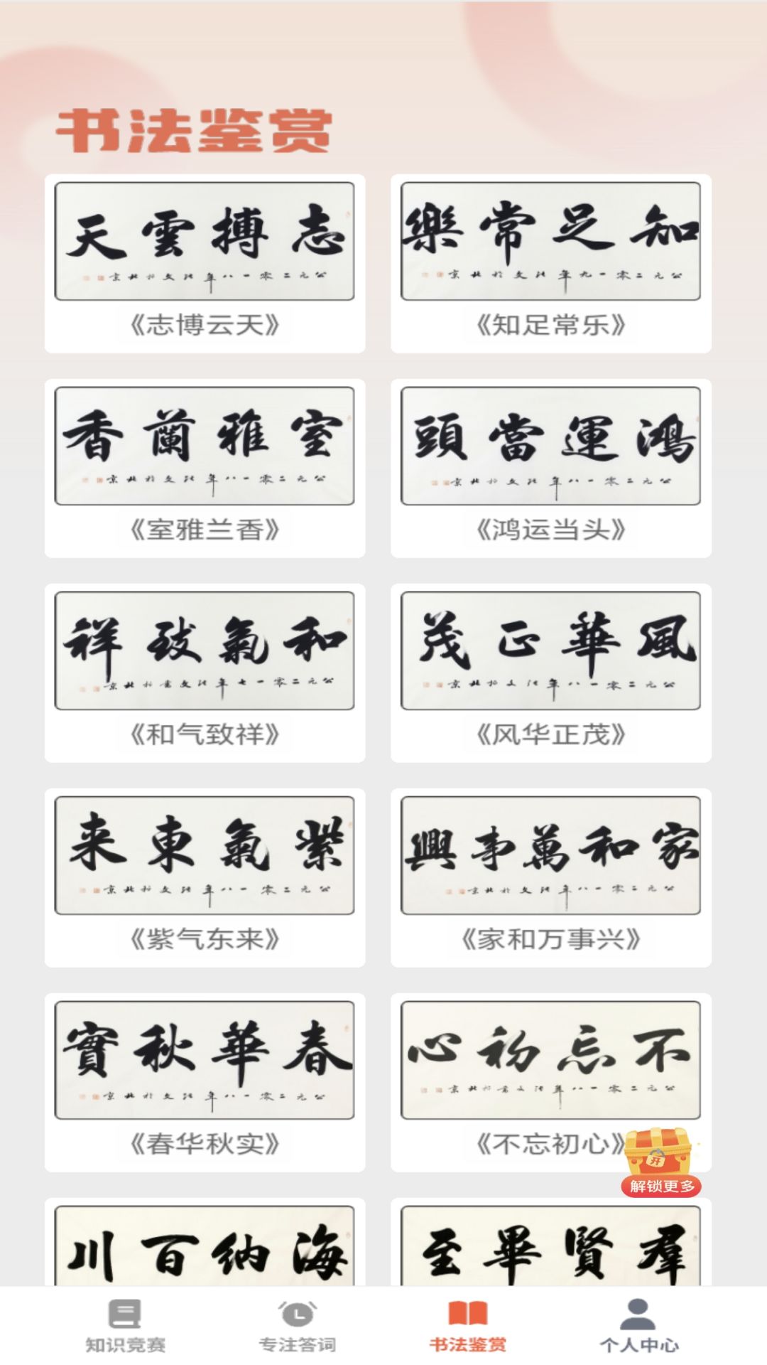 咸鱼猜成语电脑版截图