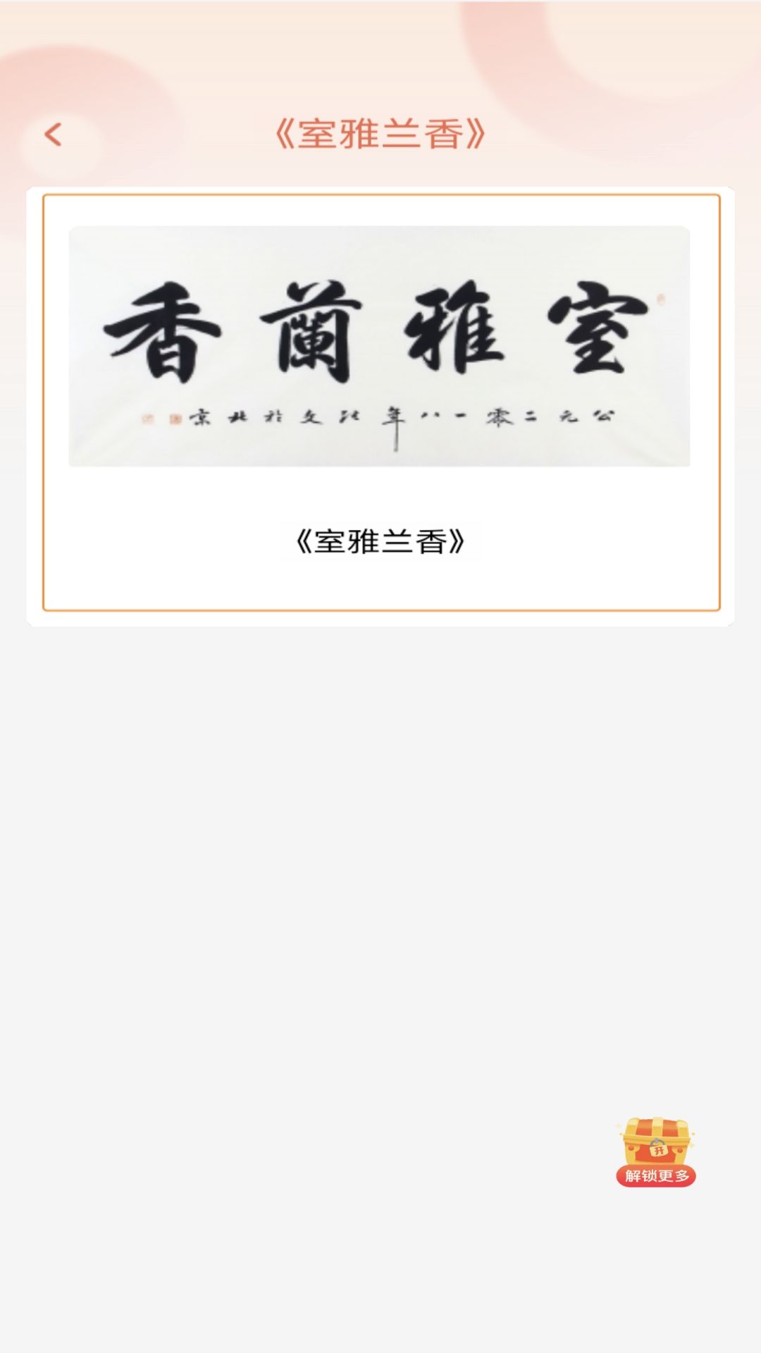 咸鱼猜成语电脑版截图