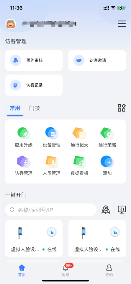 盛视智联