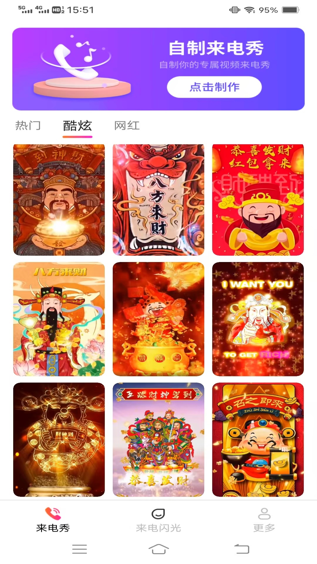 倾慕来电