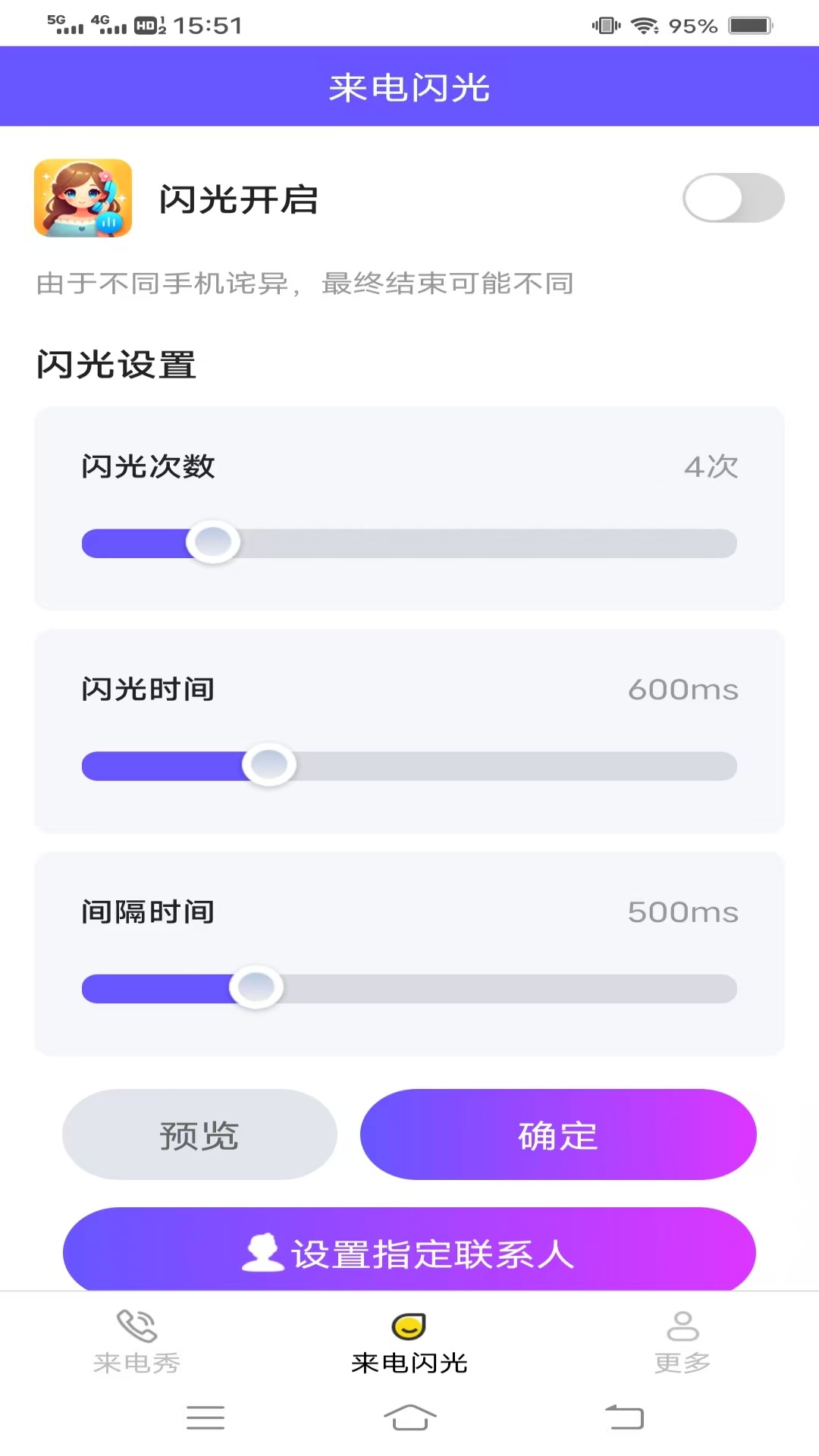 倾慕来电