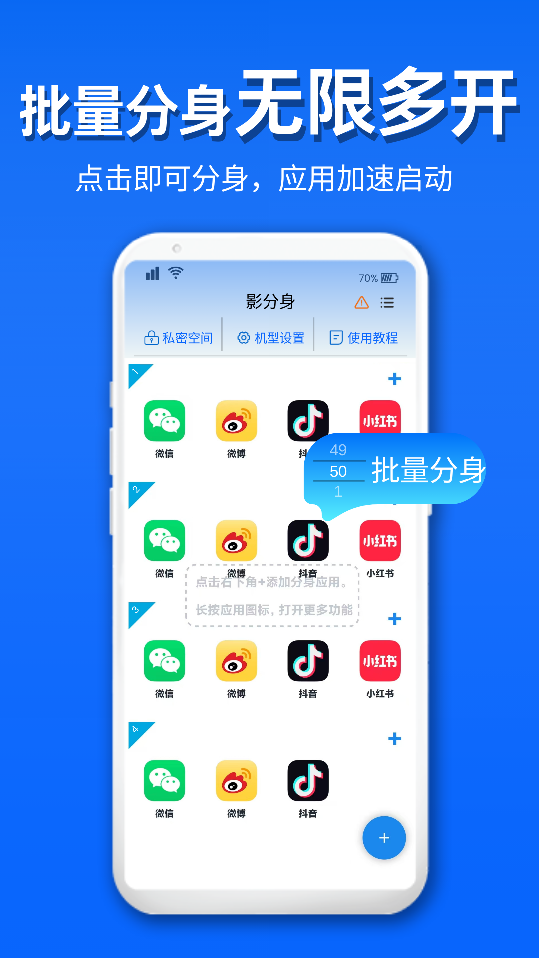 影分身
