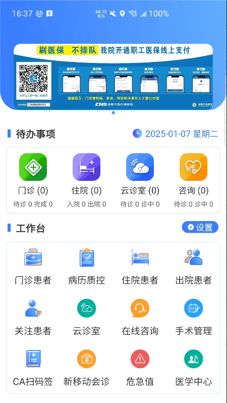 咸阳市中心医院掌上医院