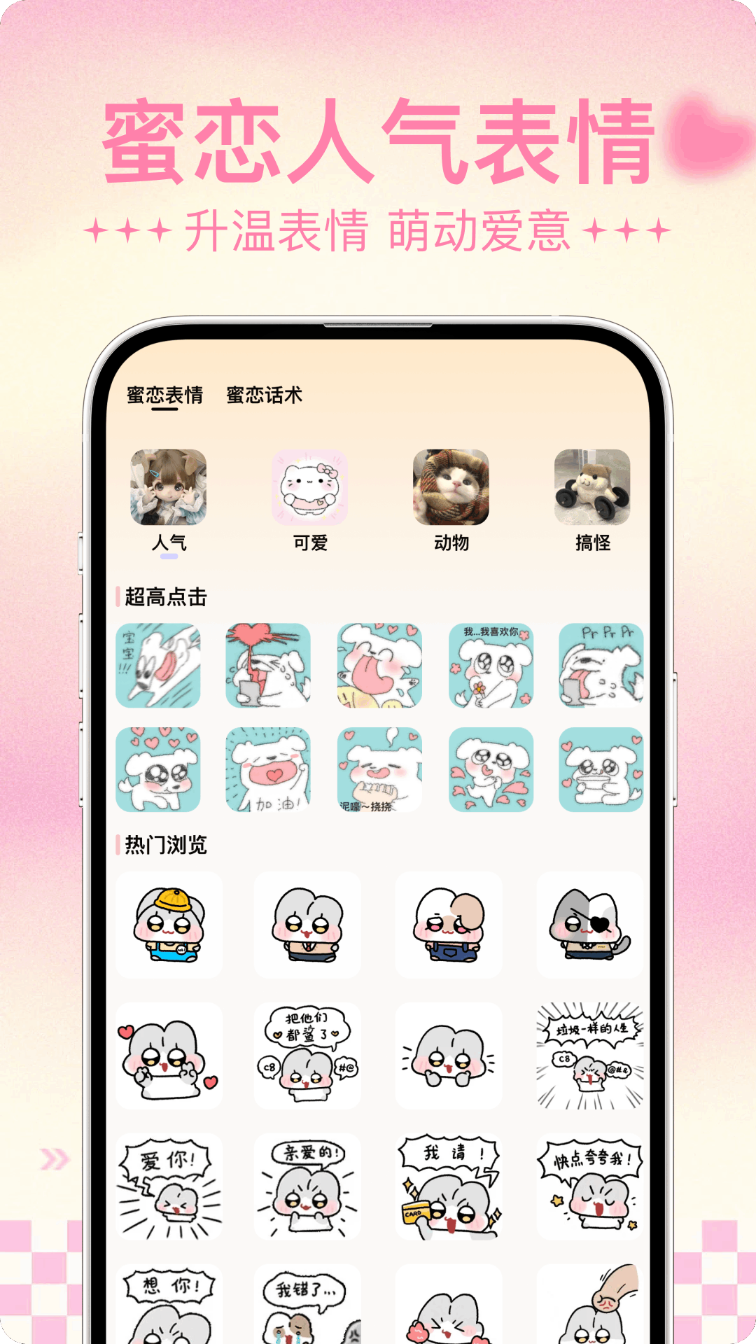 蜜恋键盘电脑版截图