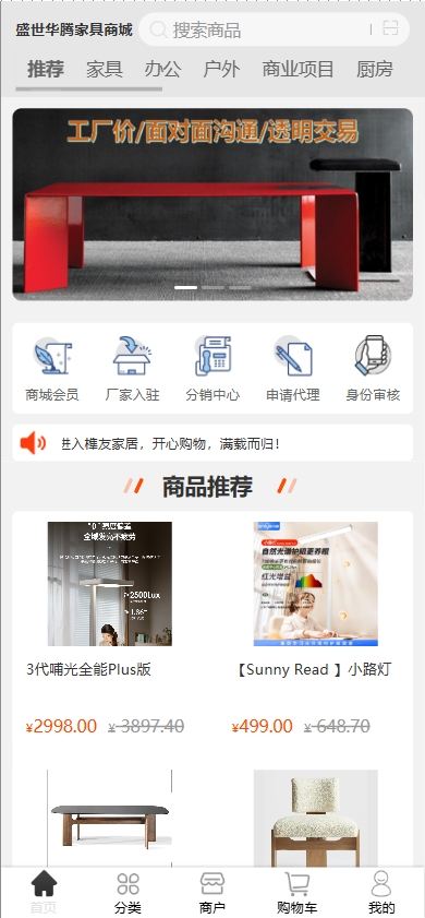 盛世华腾家具商城