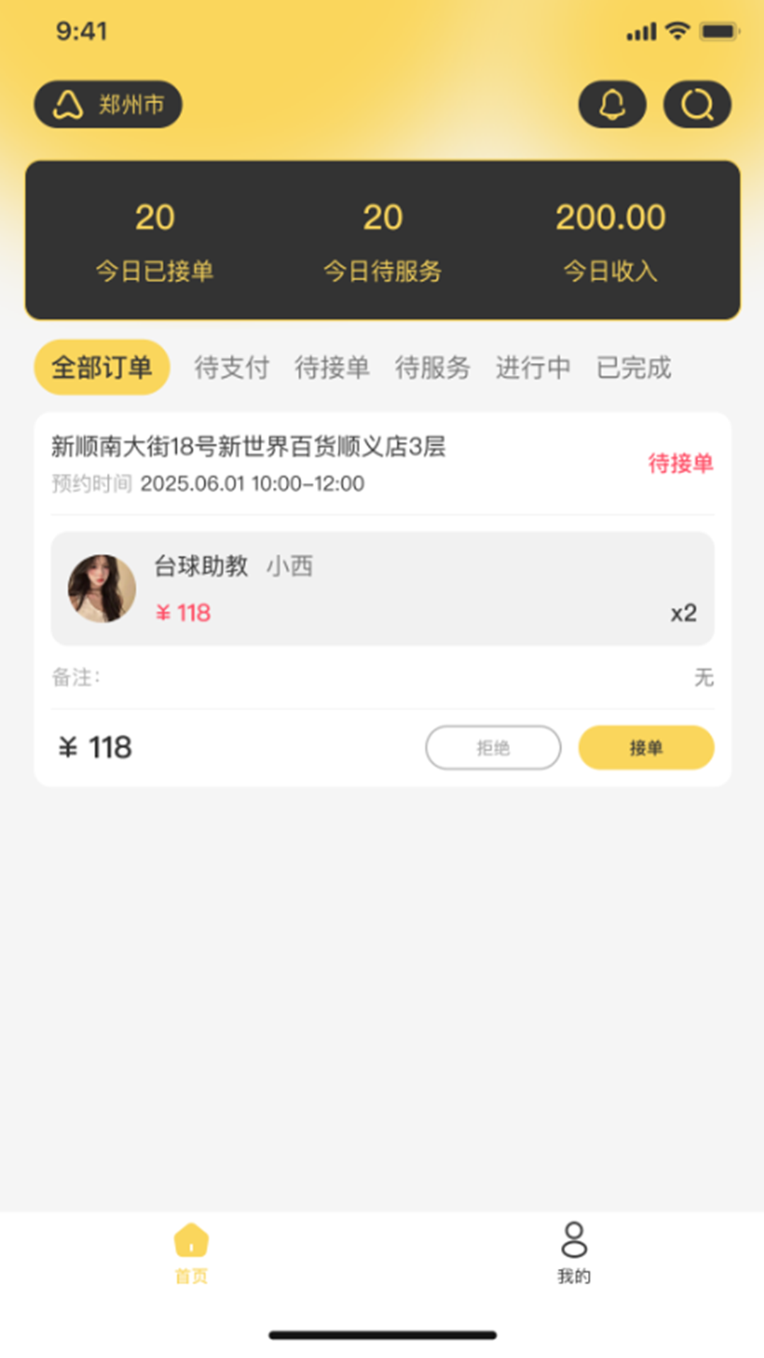 有球计划商家版
