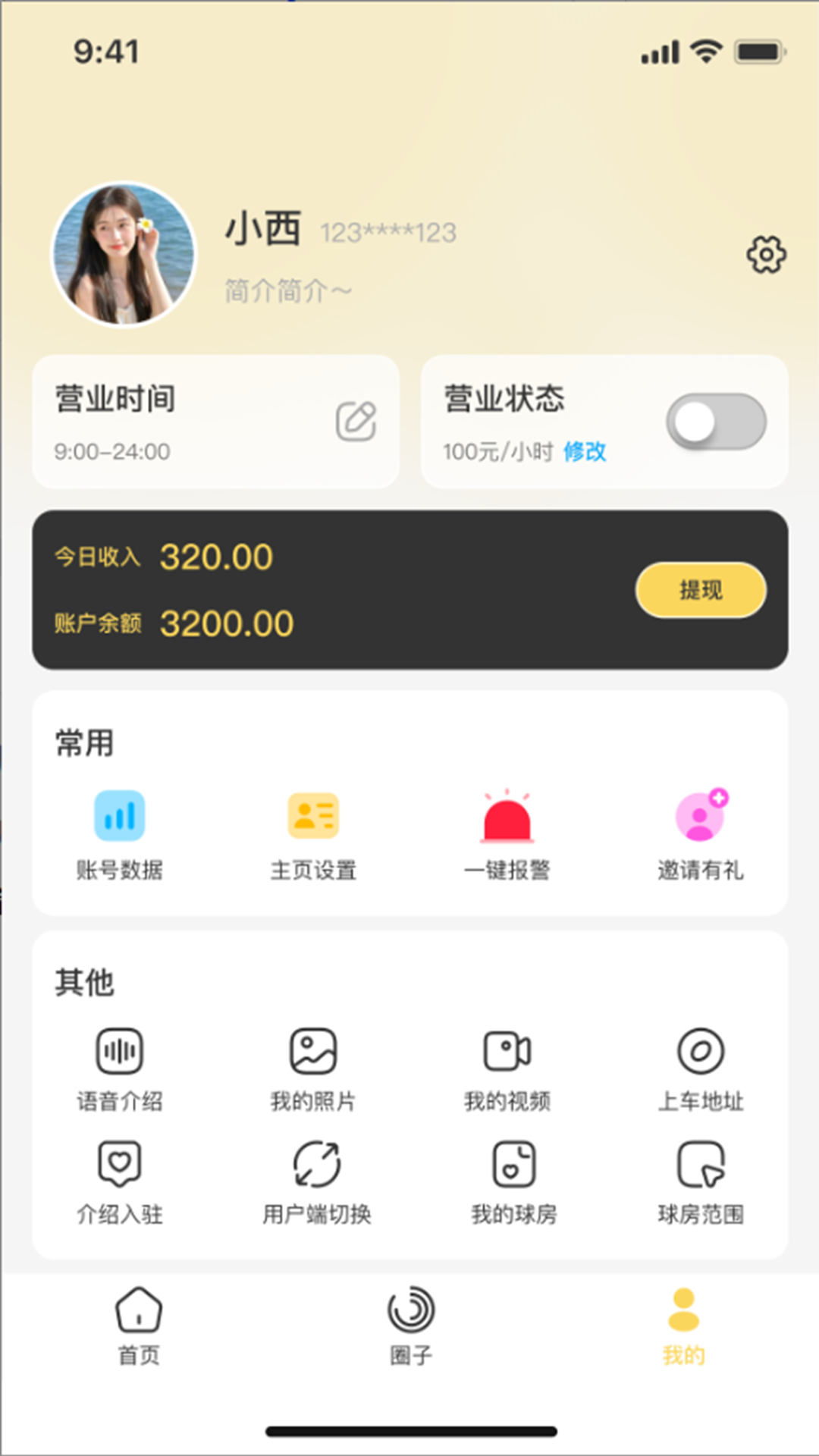 有球计划商家版