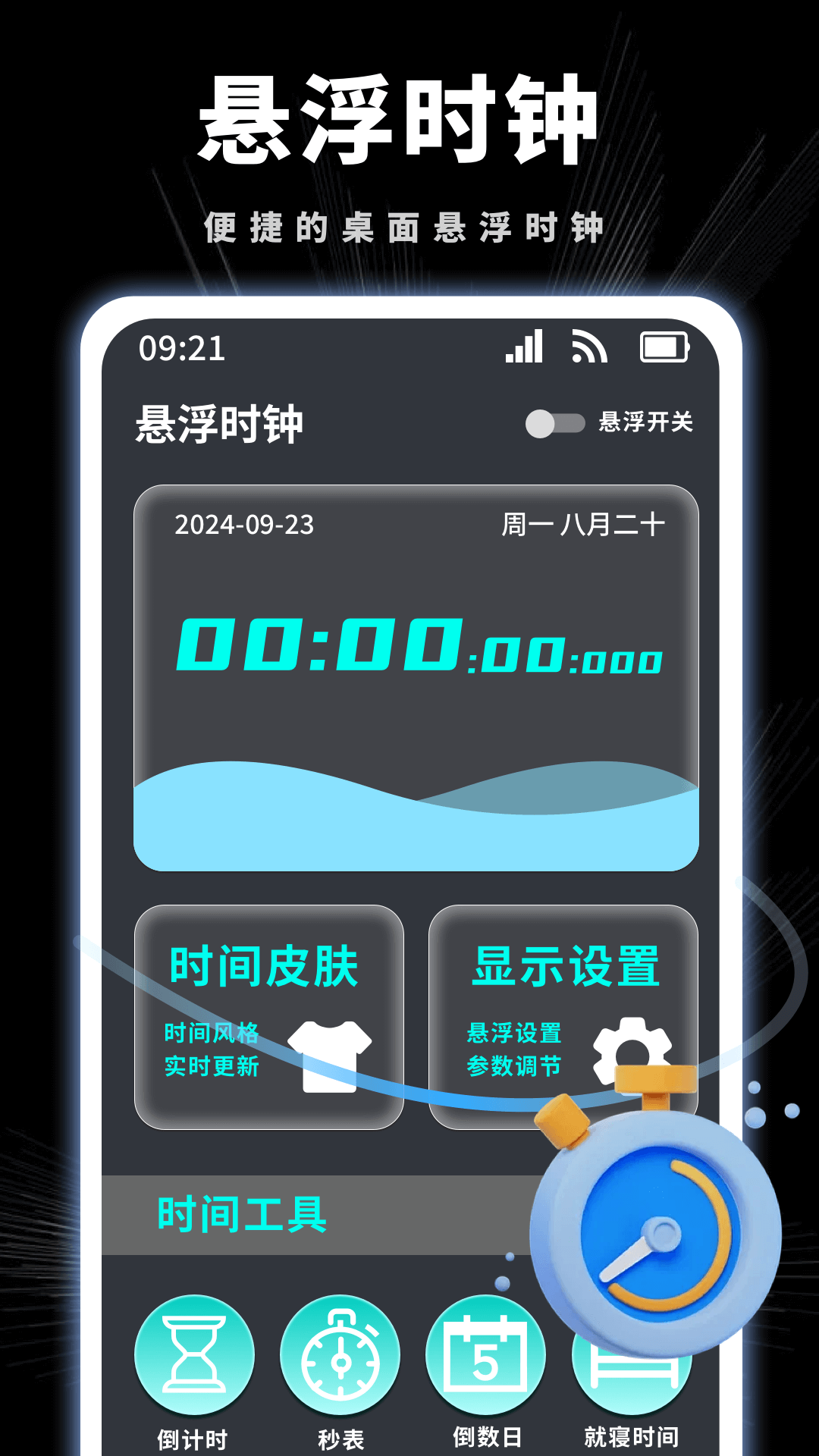 悬挂时钟