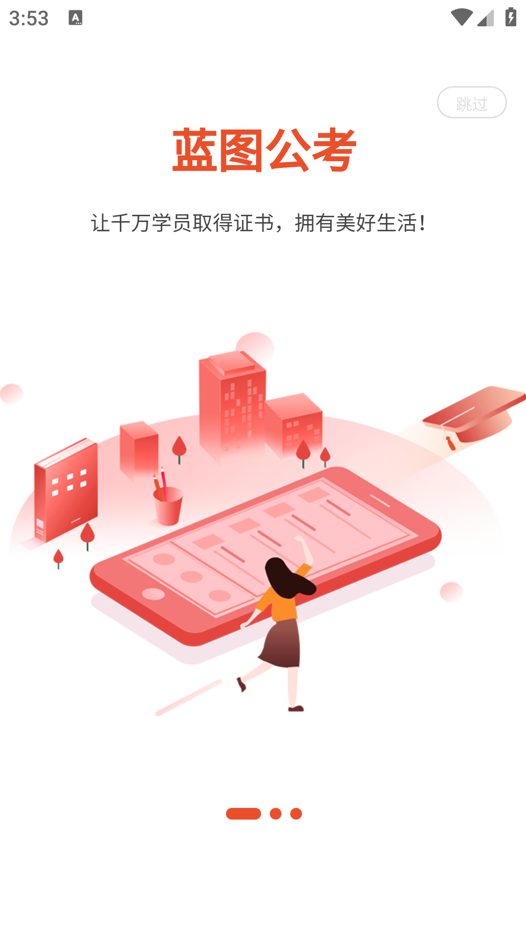 蓝图公考