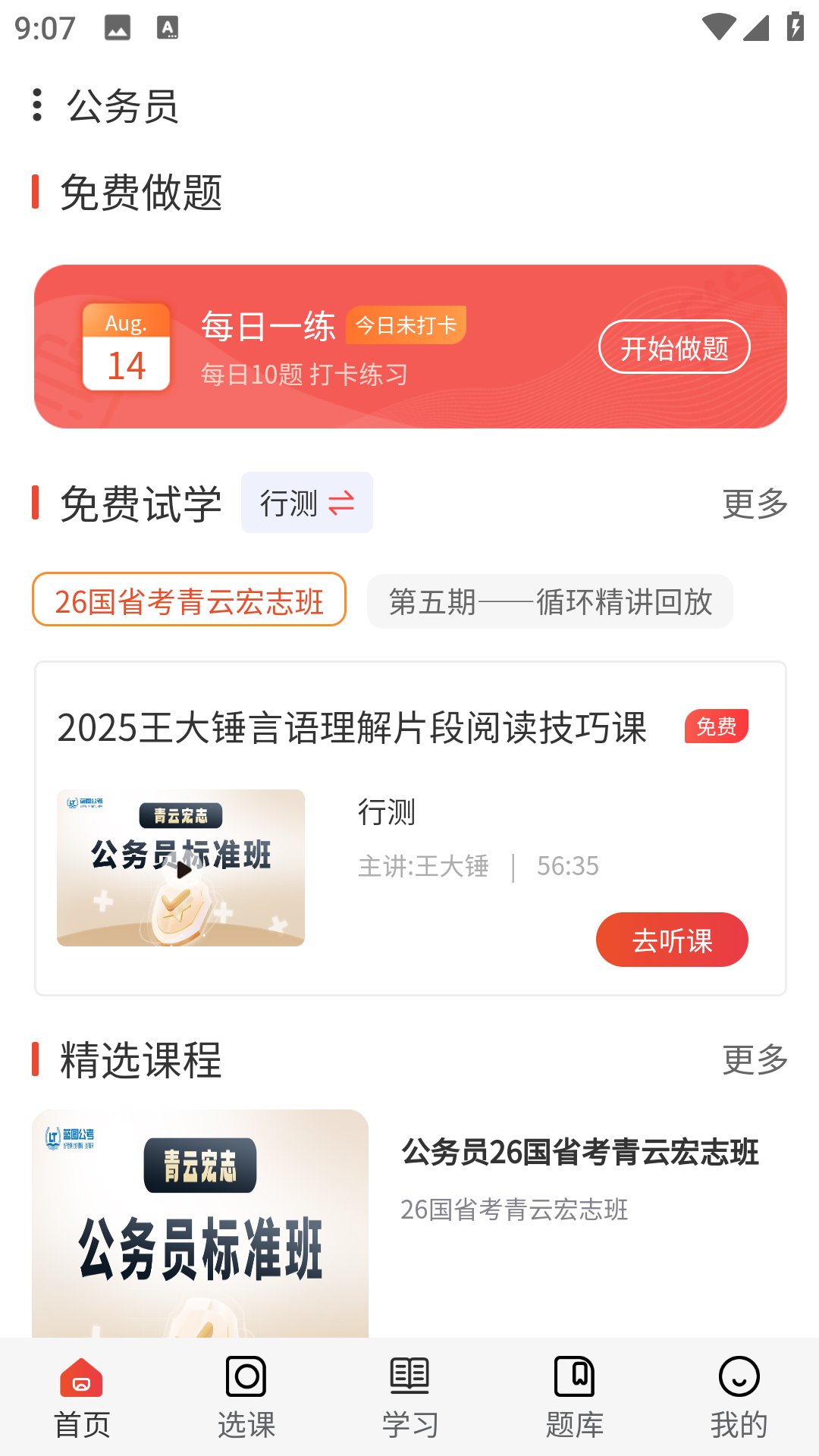 蓝图公考