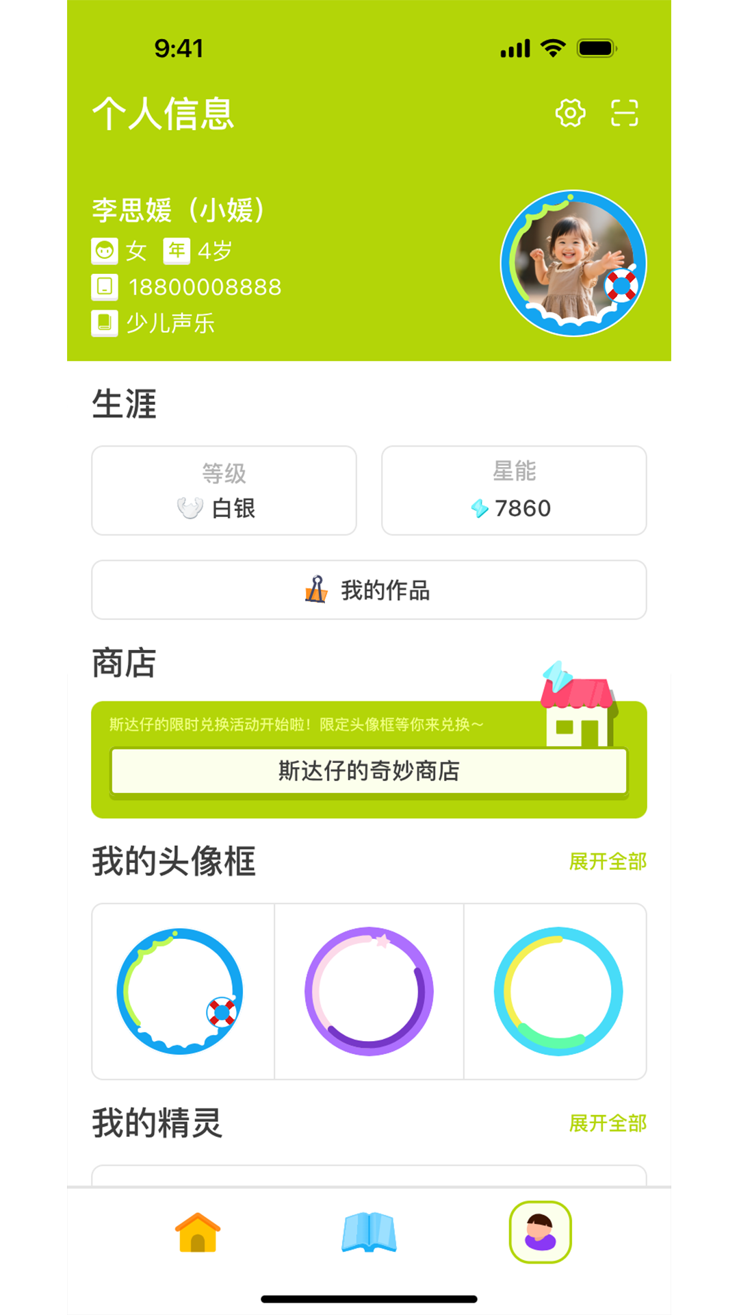 未来表现陪练电脑版截图