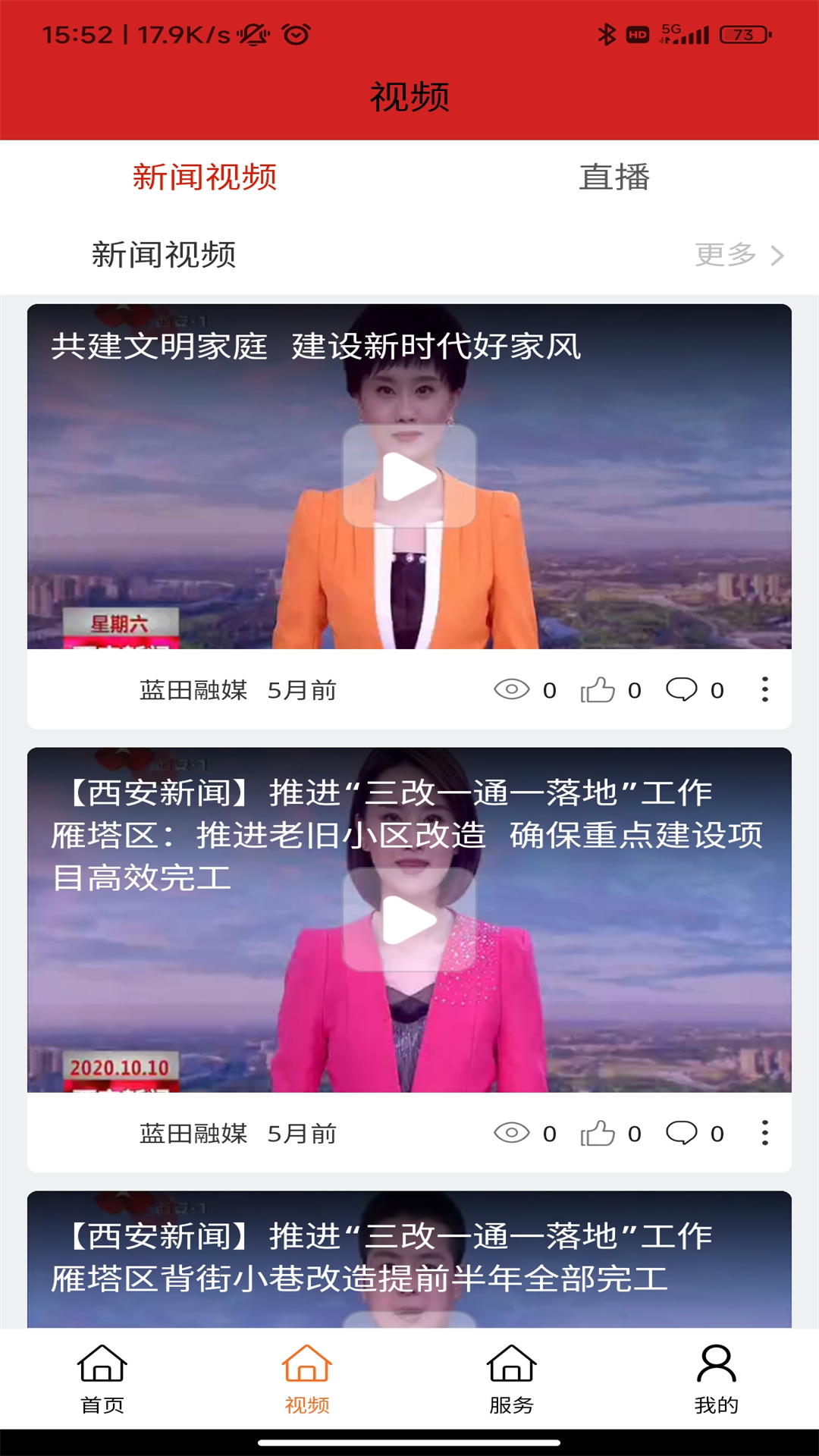 蓝田融媒
