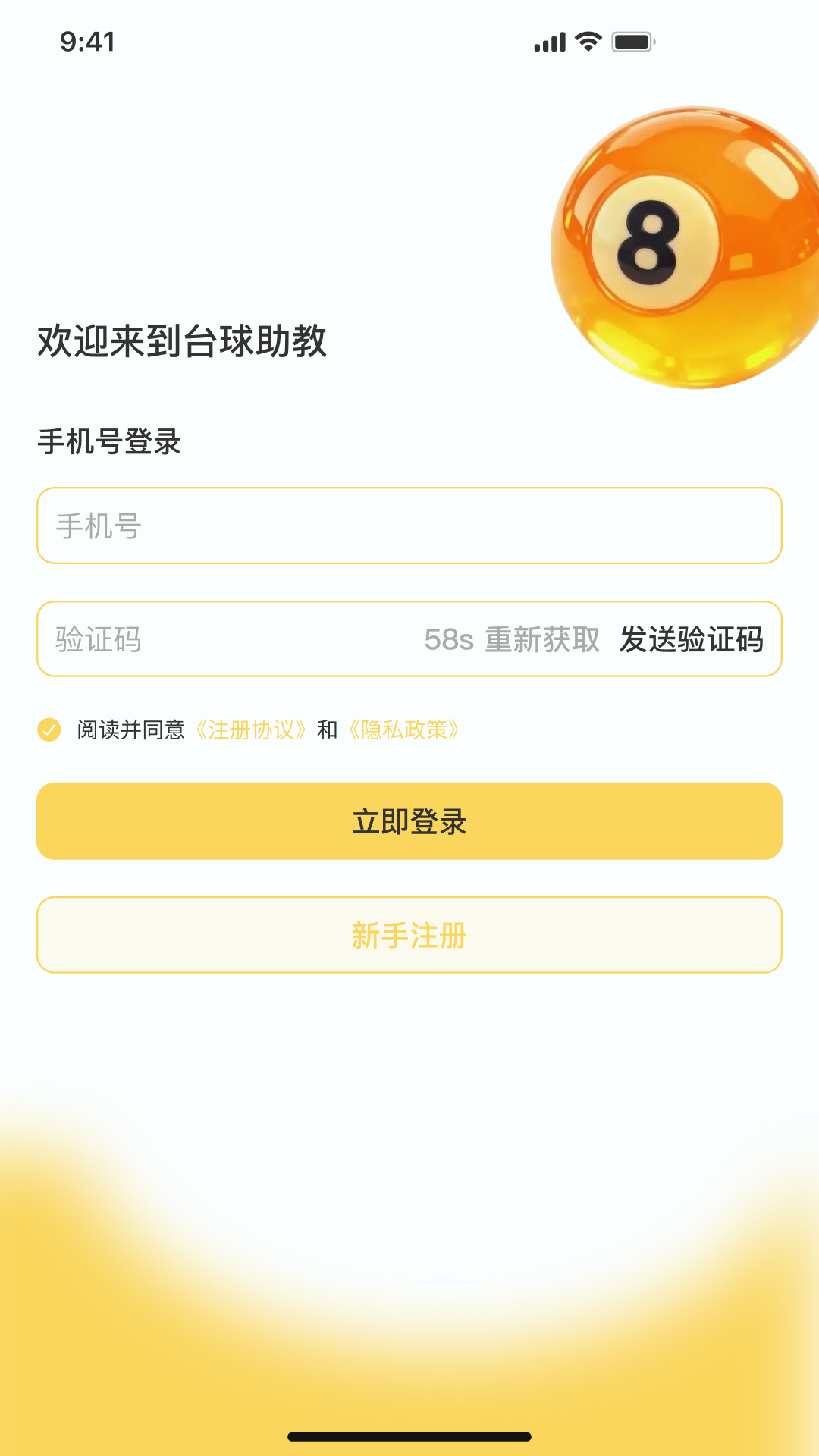 有球计划