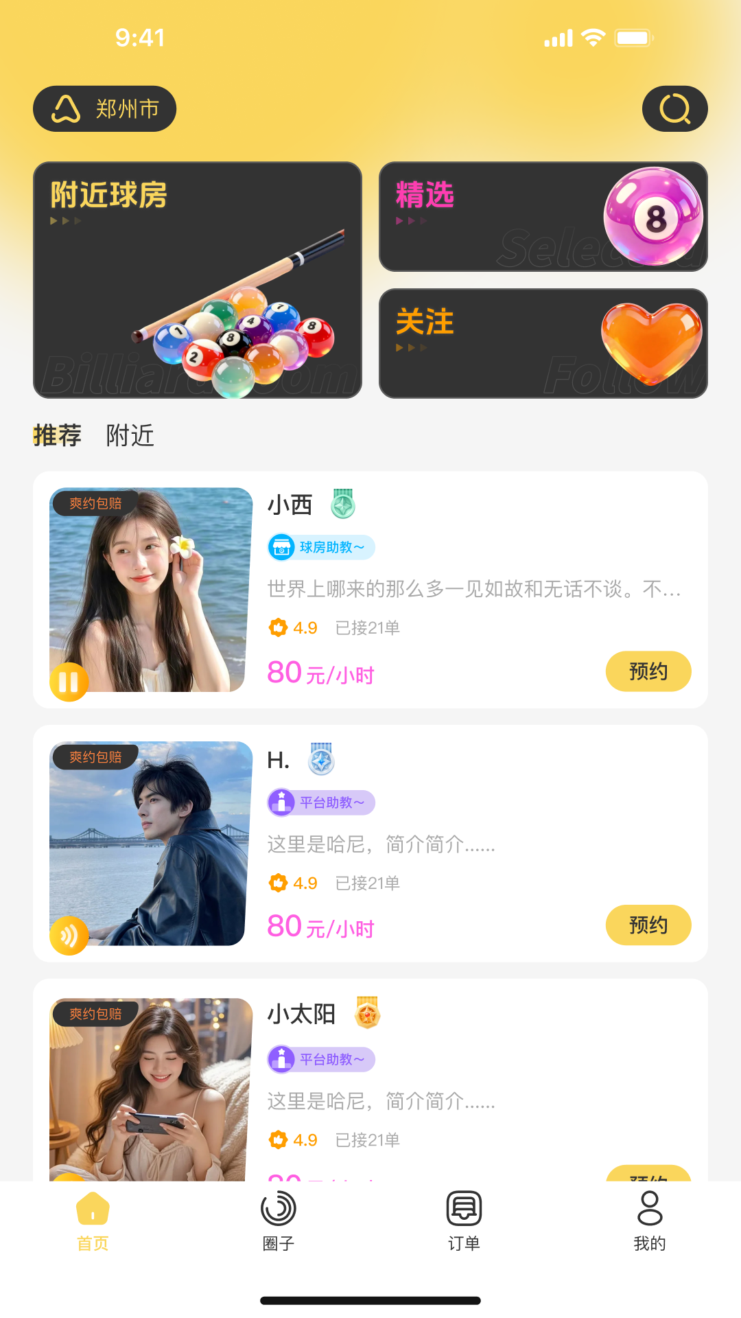 有球计划
