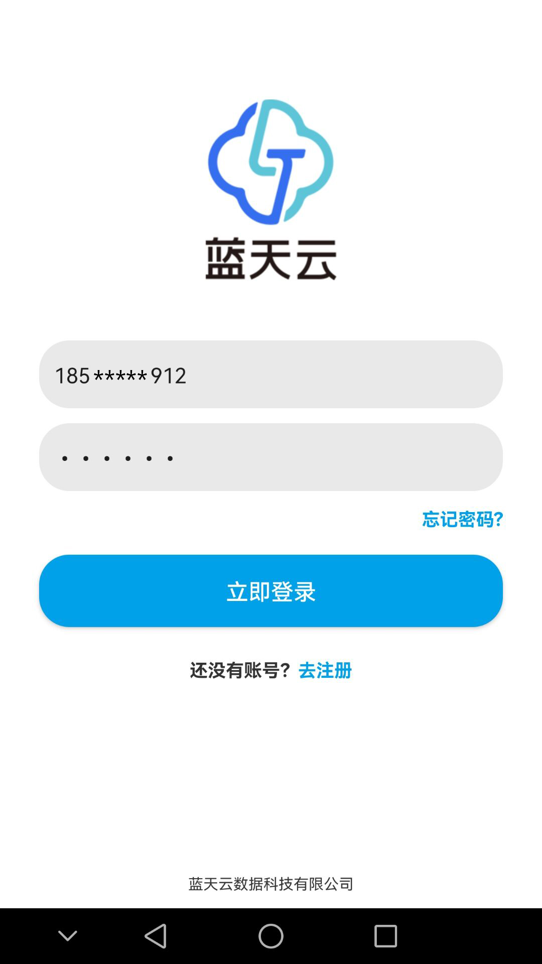 蓝天云盘