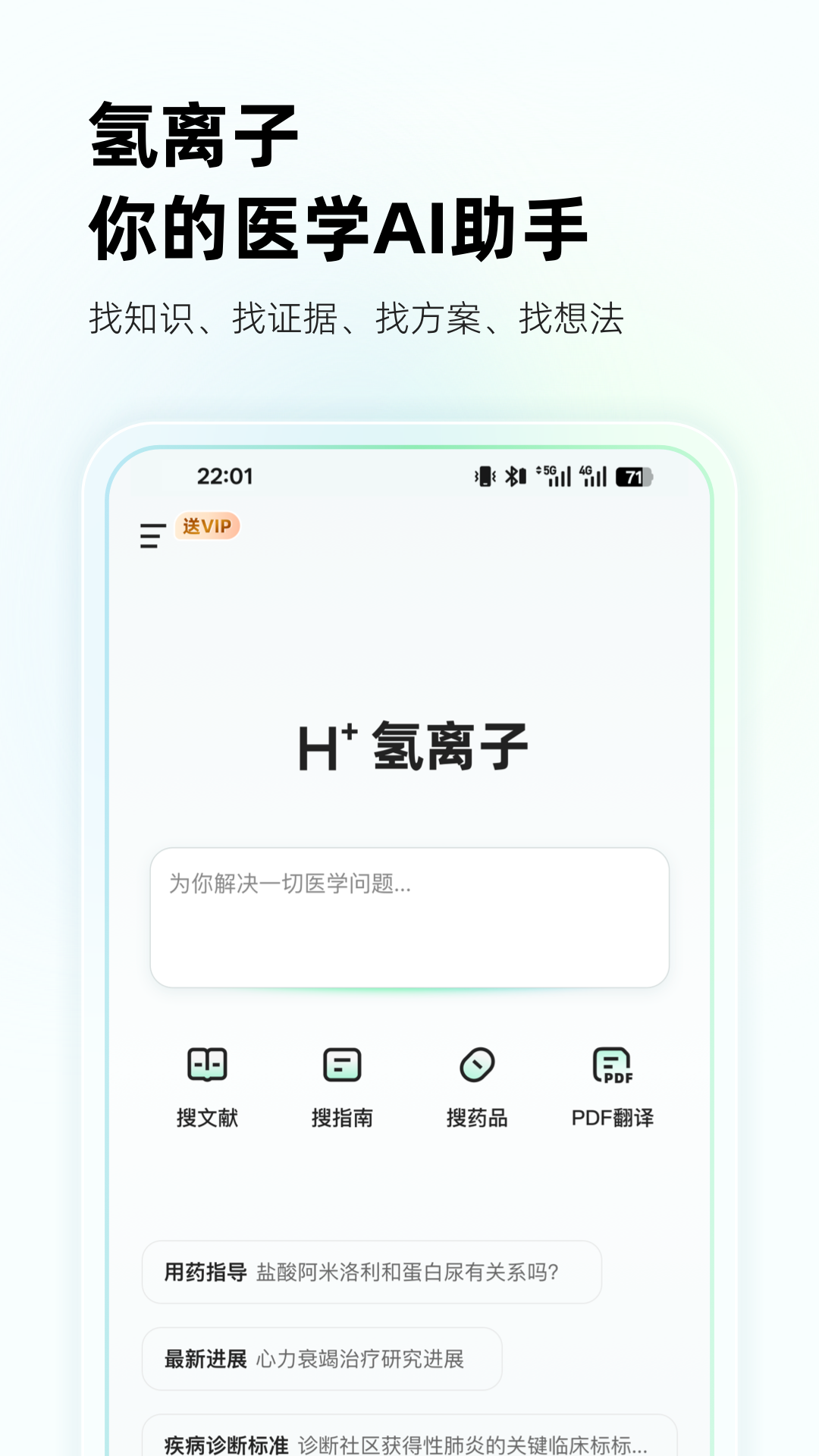 氢离子-医学AI助手