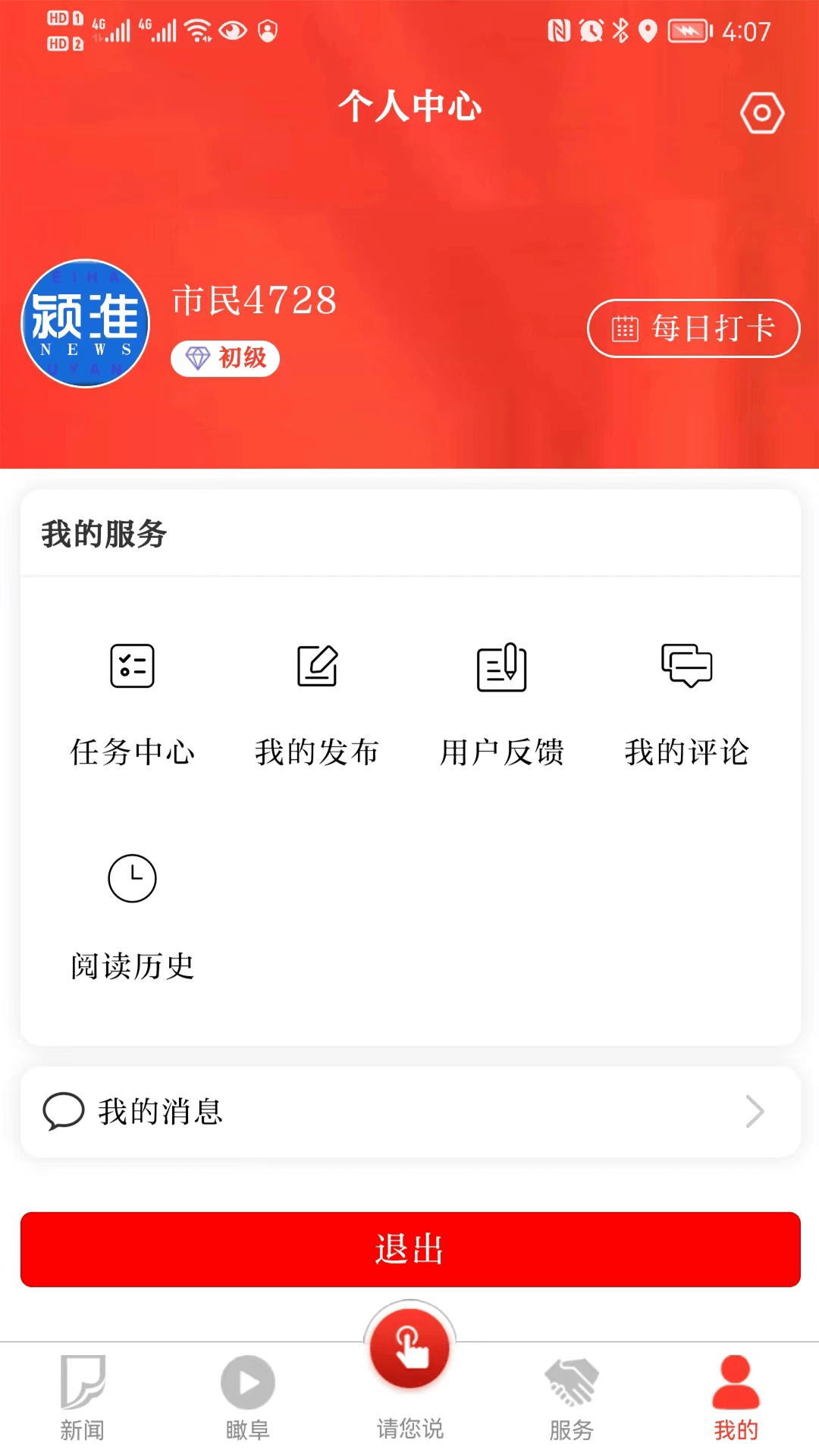 颍淮新闻