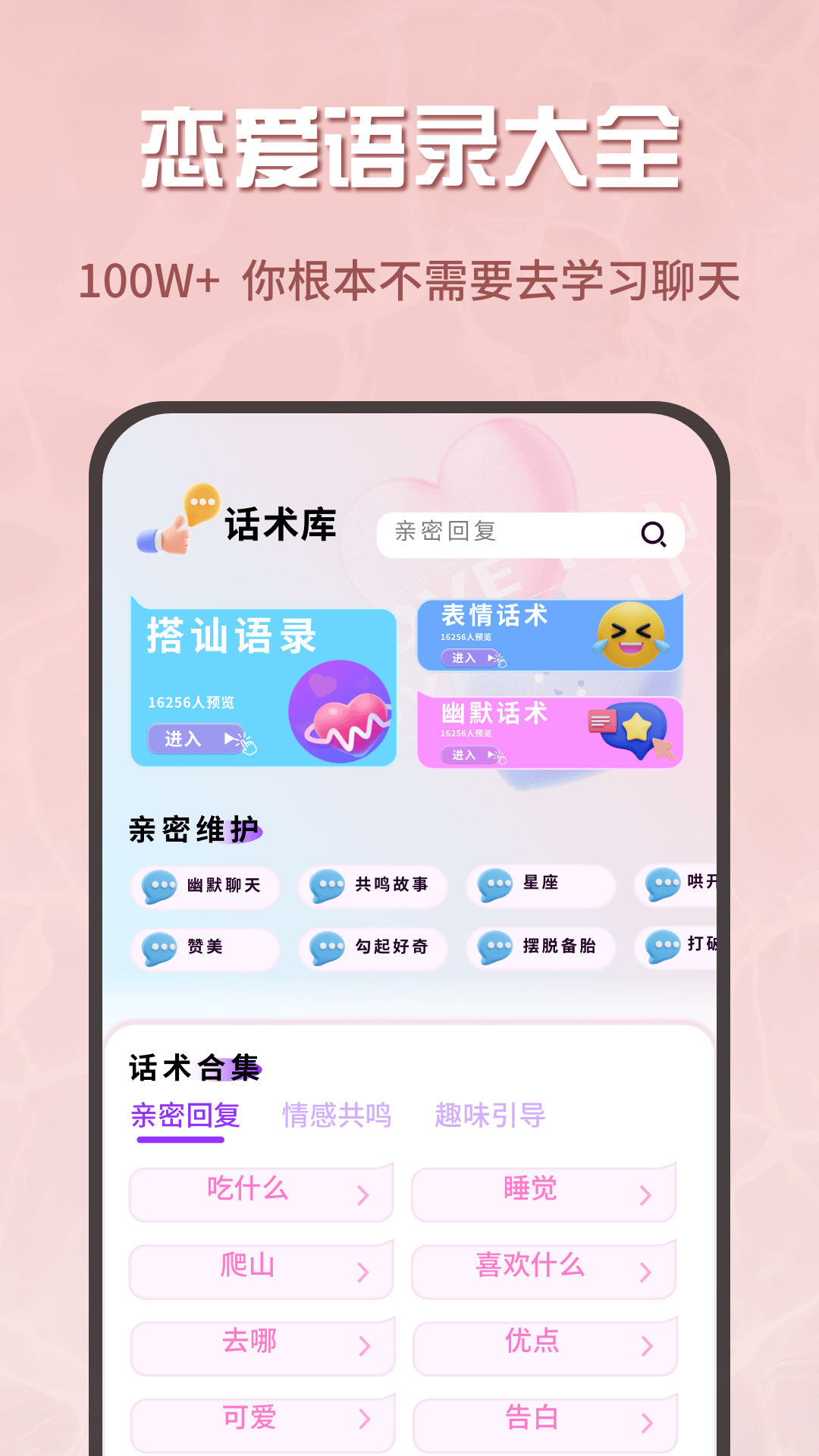 蜜疯聊天