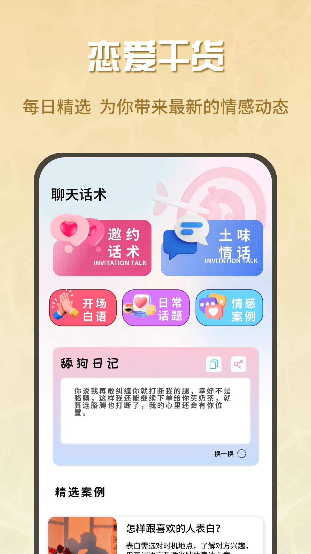 蜜疯聊天