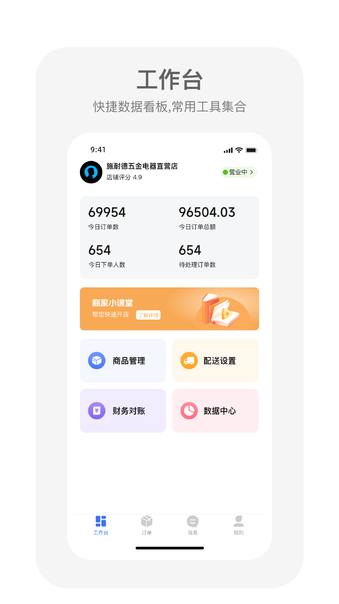 蓝师傅商户版