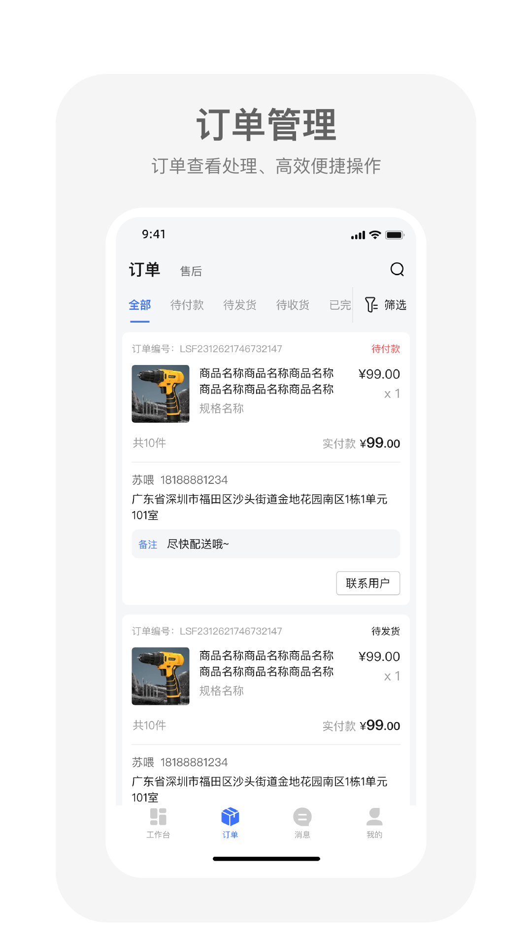 蓝师傅商户版