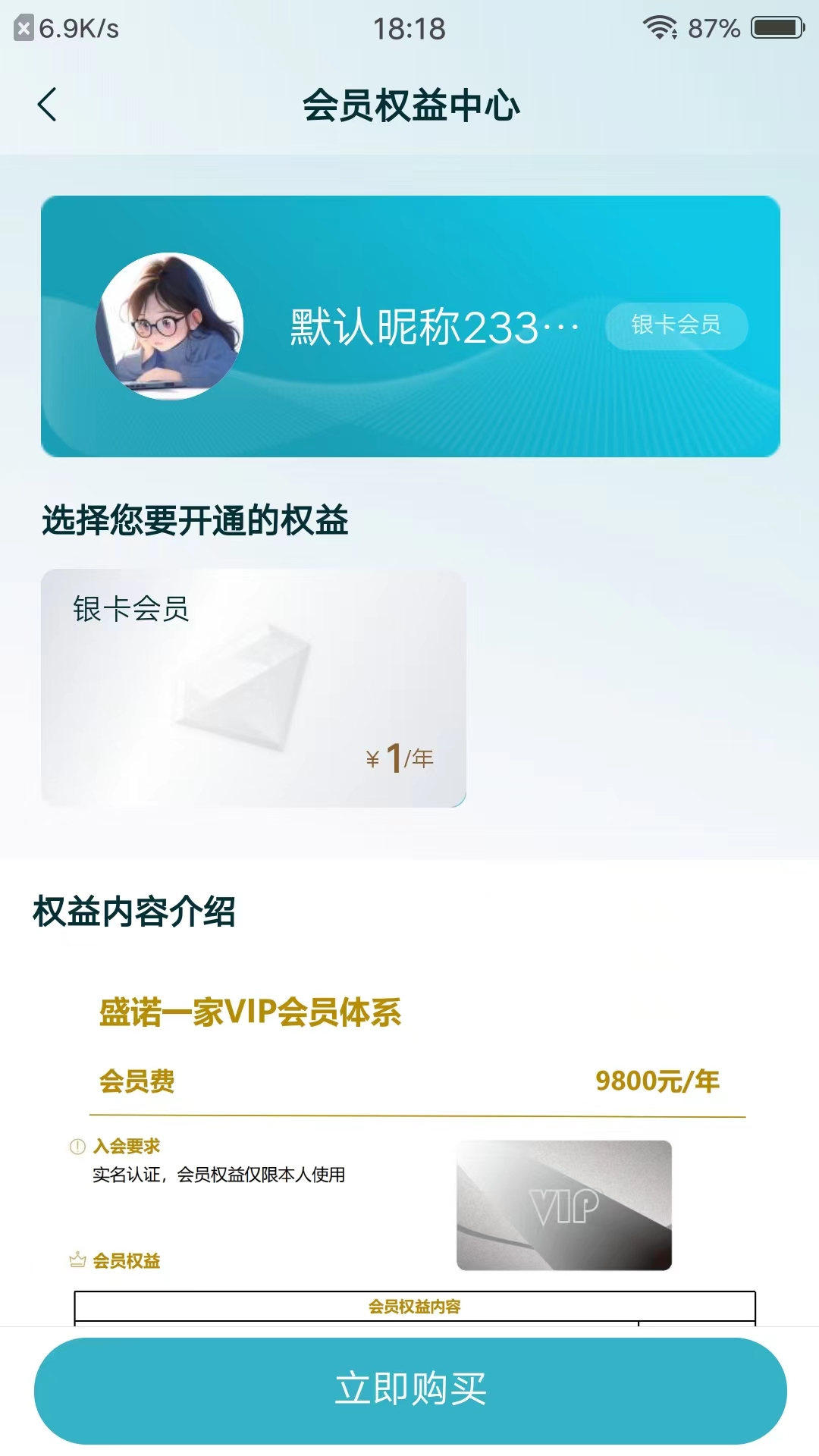 盛诺一家会员服务