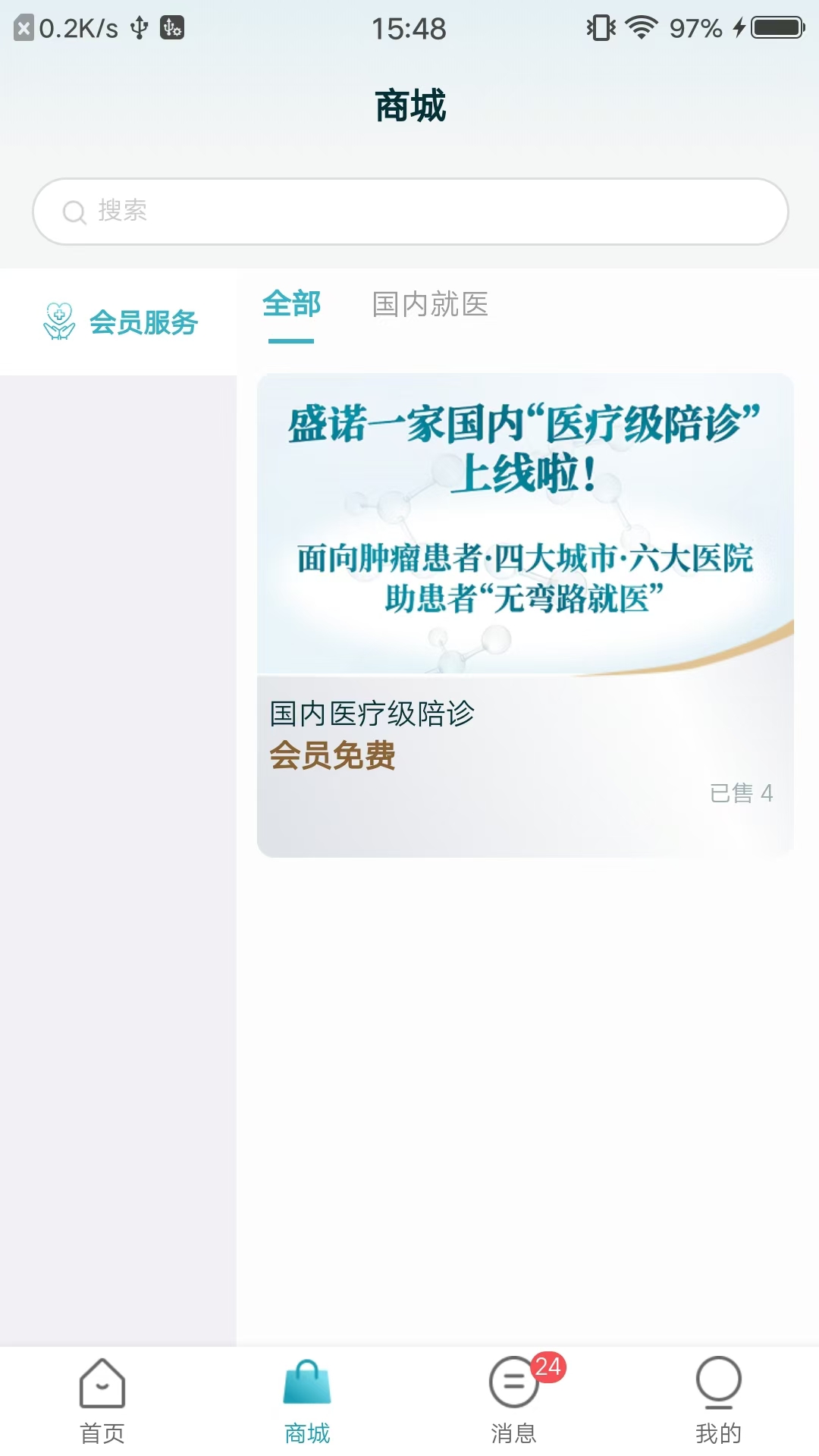 盛诺一家会员服务