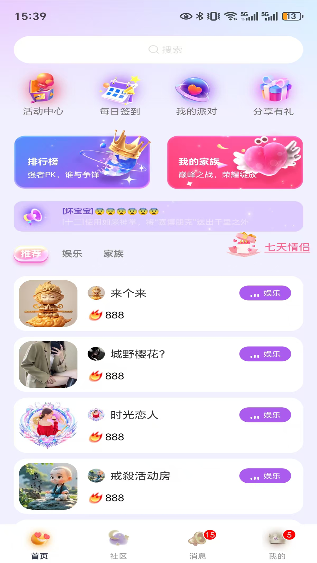 蜜虫电脑版截图