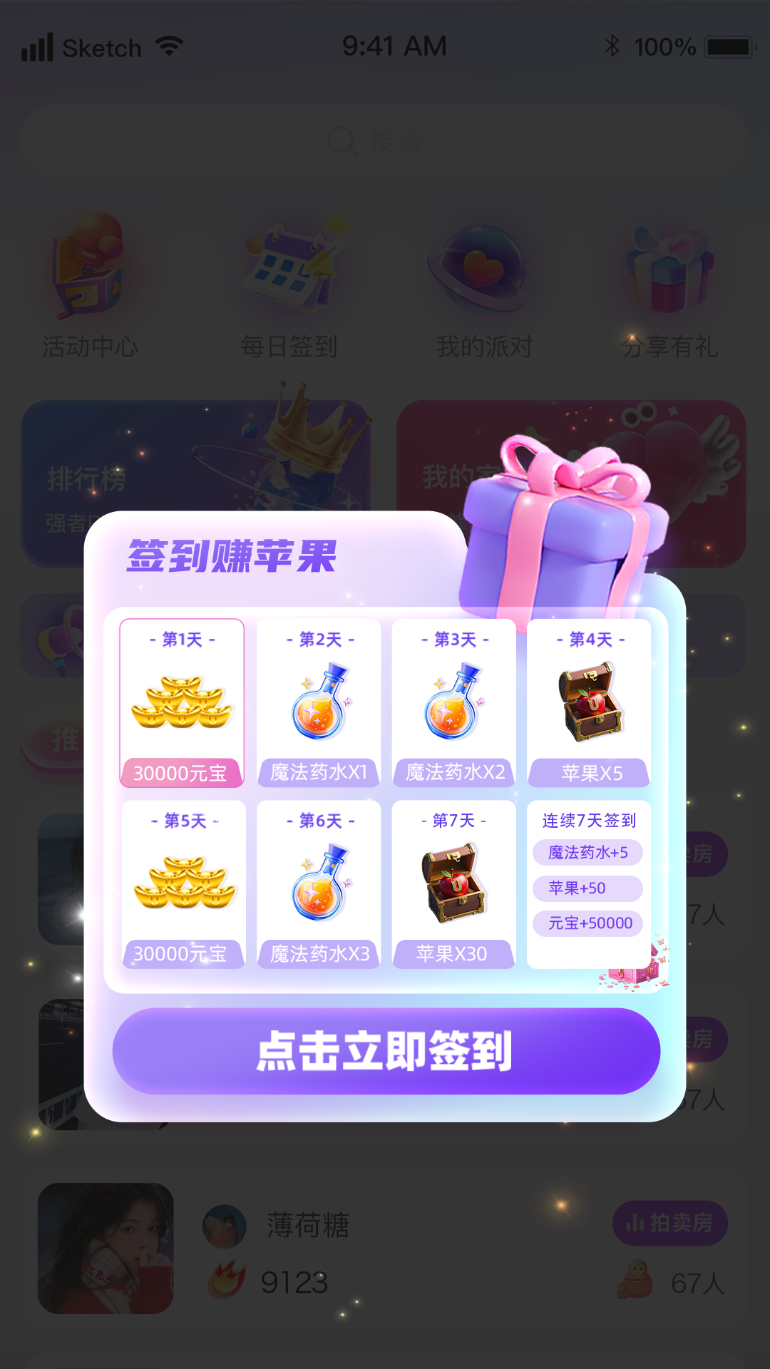 蜜虫电脑版截图