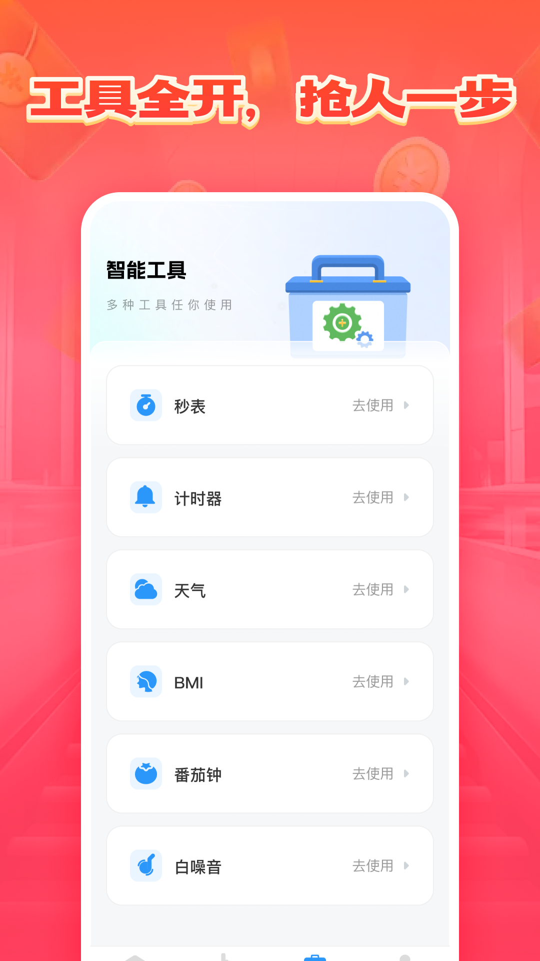 悬浮时钟抢购神器