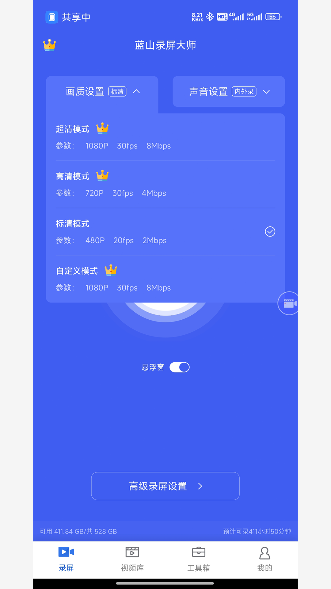 蓝山录屏大师电脑版截图