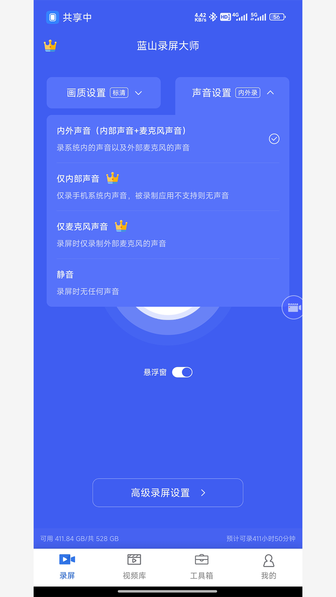 蓝山录屏大师