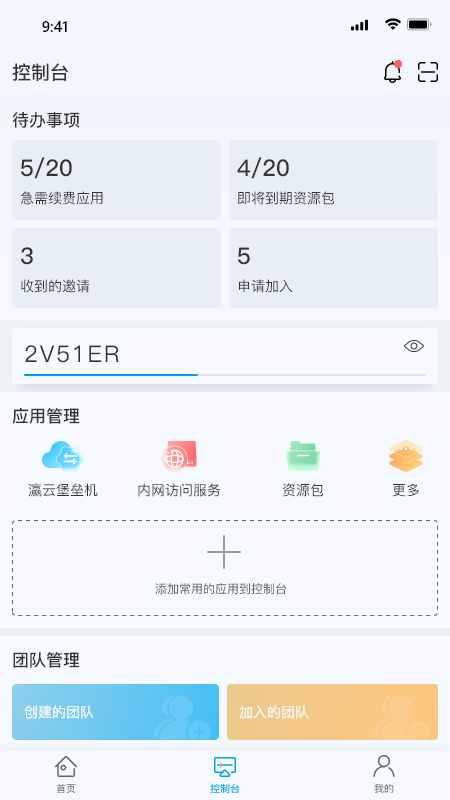 瀛云助手
