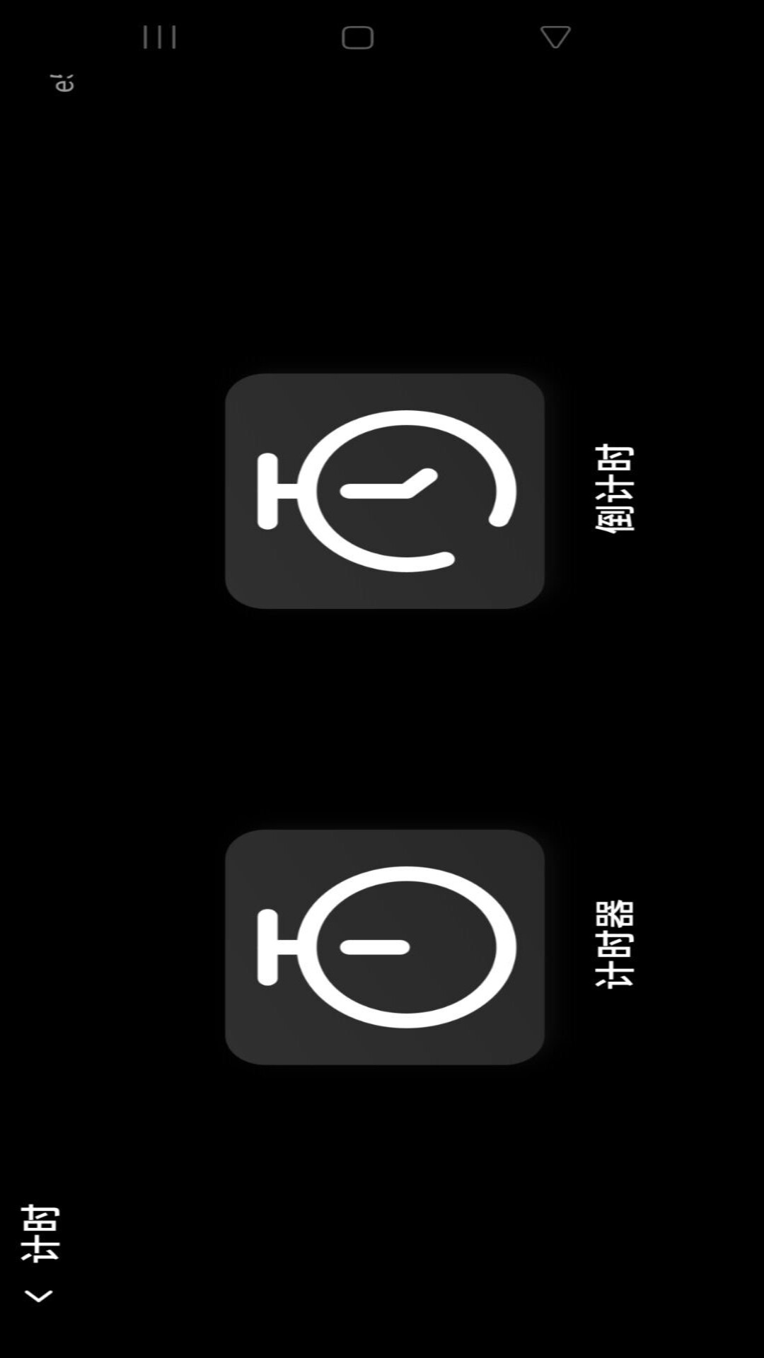 悬浮时钟闹钟