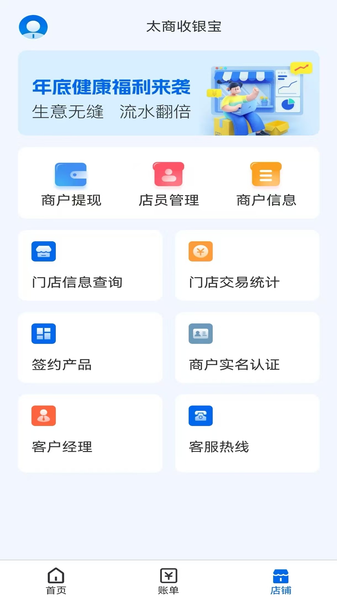 太商收银宝