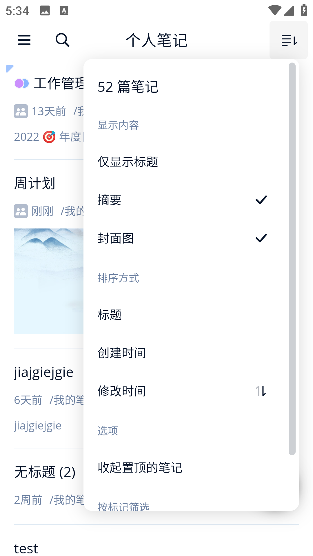 为知笔记X