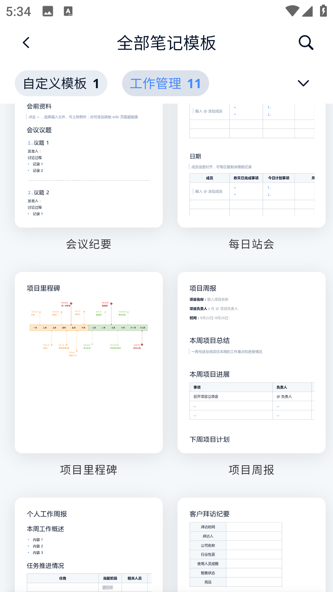 为知笔记X