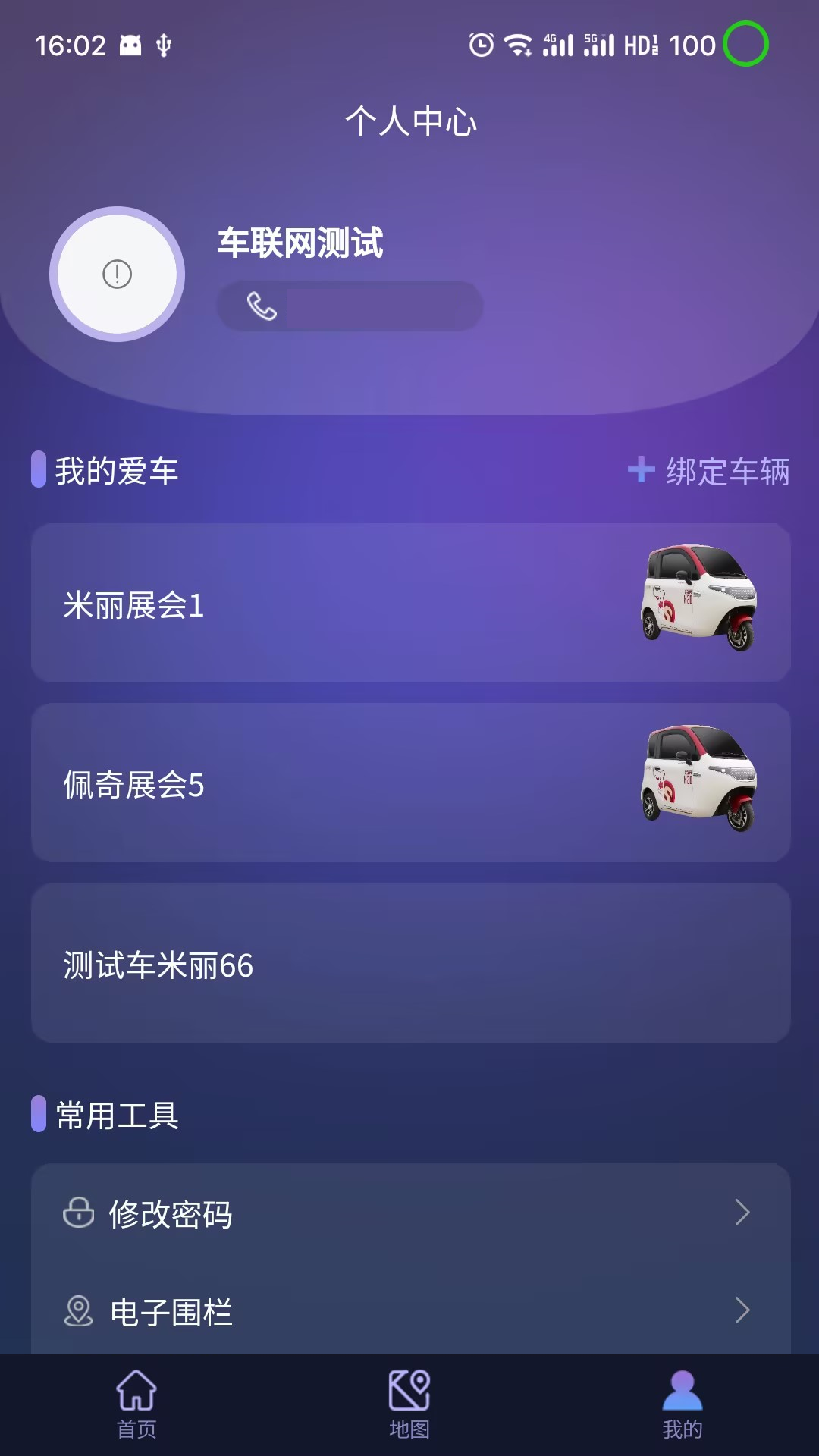 盛昊车联网