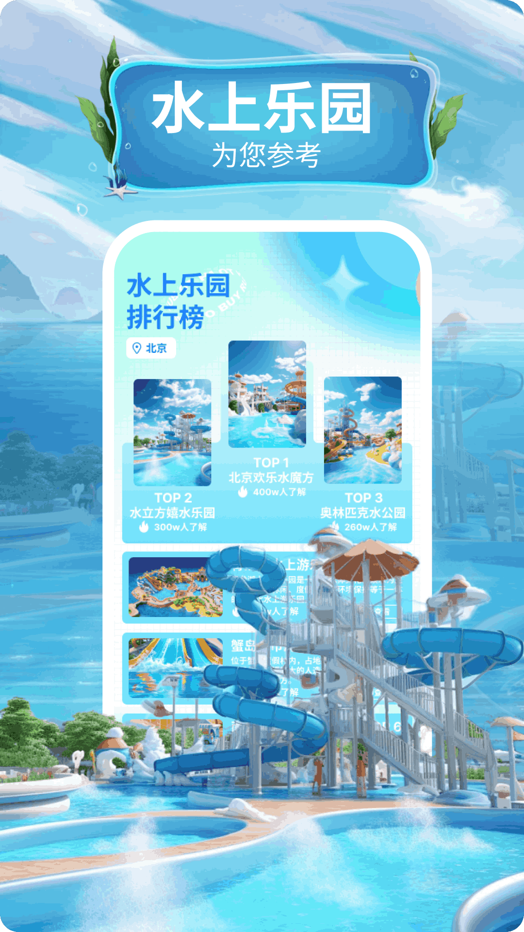 蓝色水世界电脑版截图