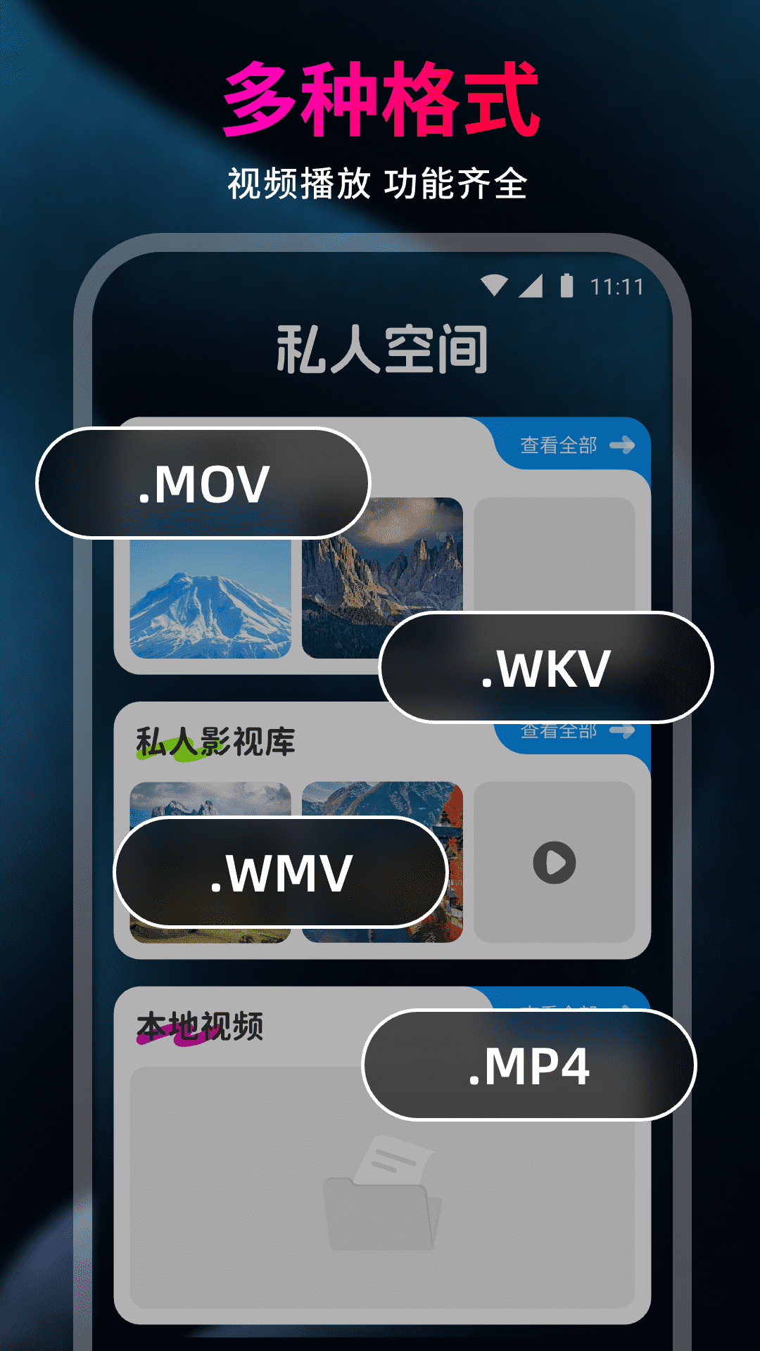 蜜U视频免费播放器电脑版截图