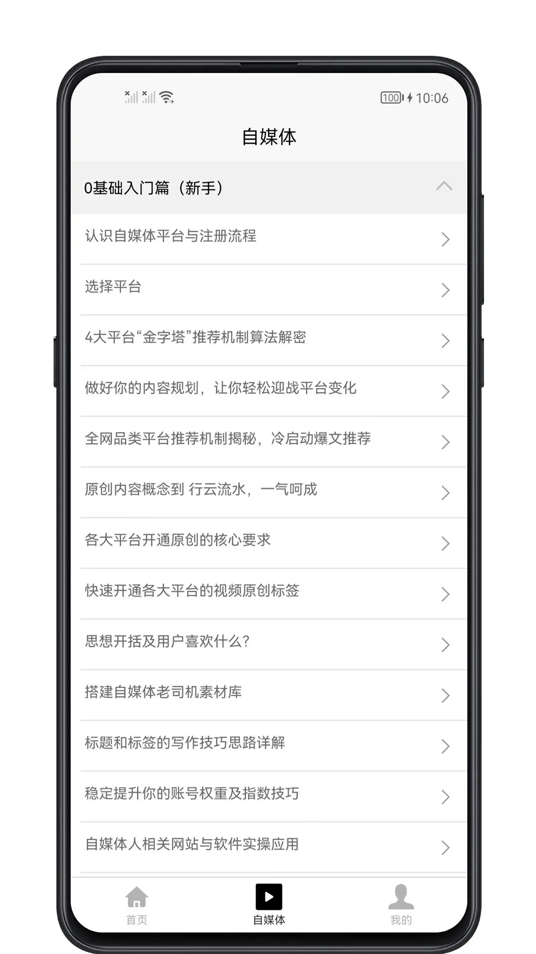 自媒体宝典电脑版截图