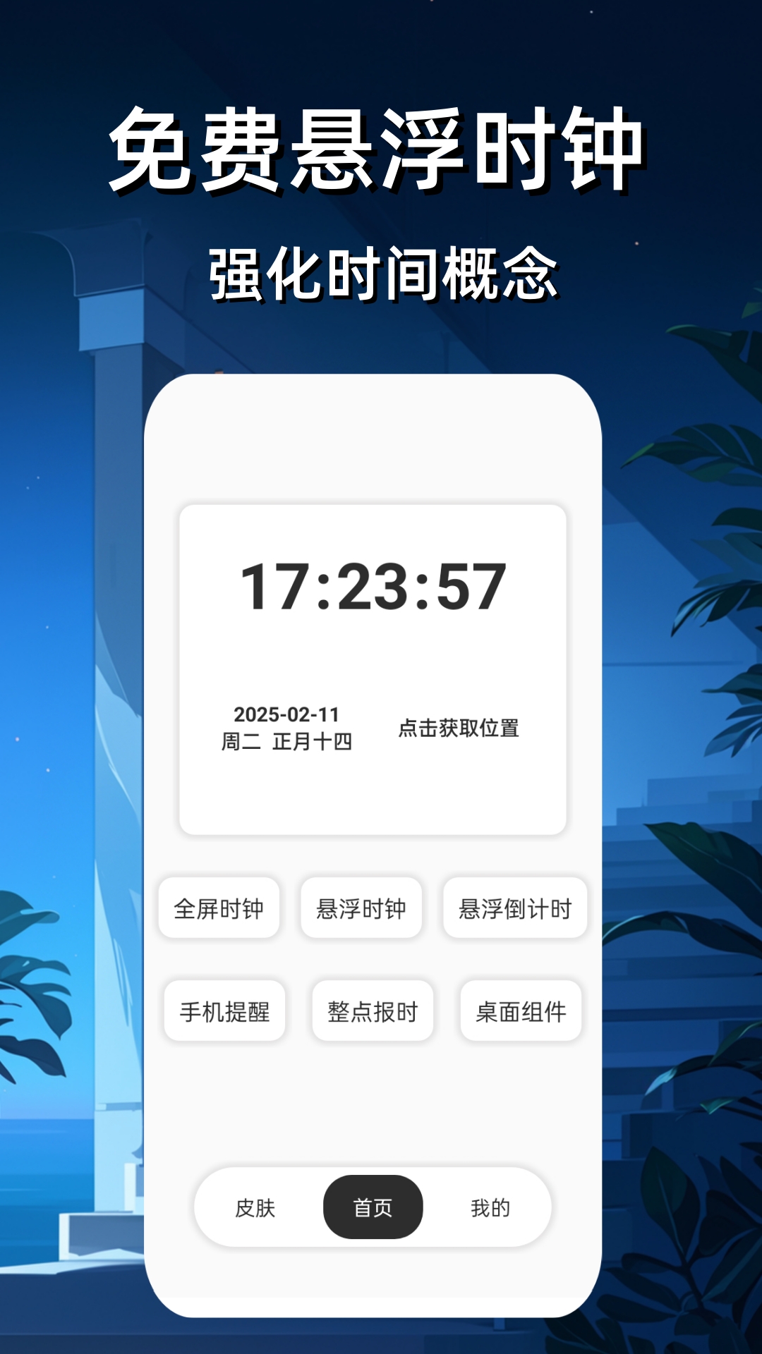 悬浮时钟免费