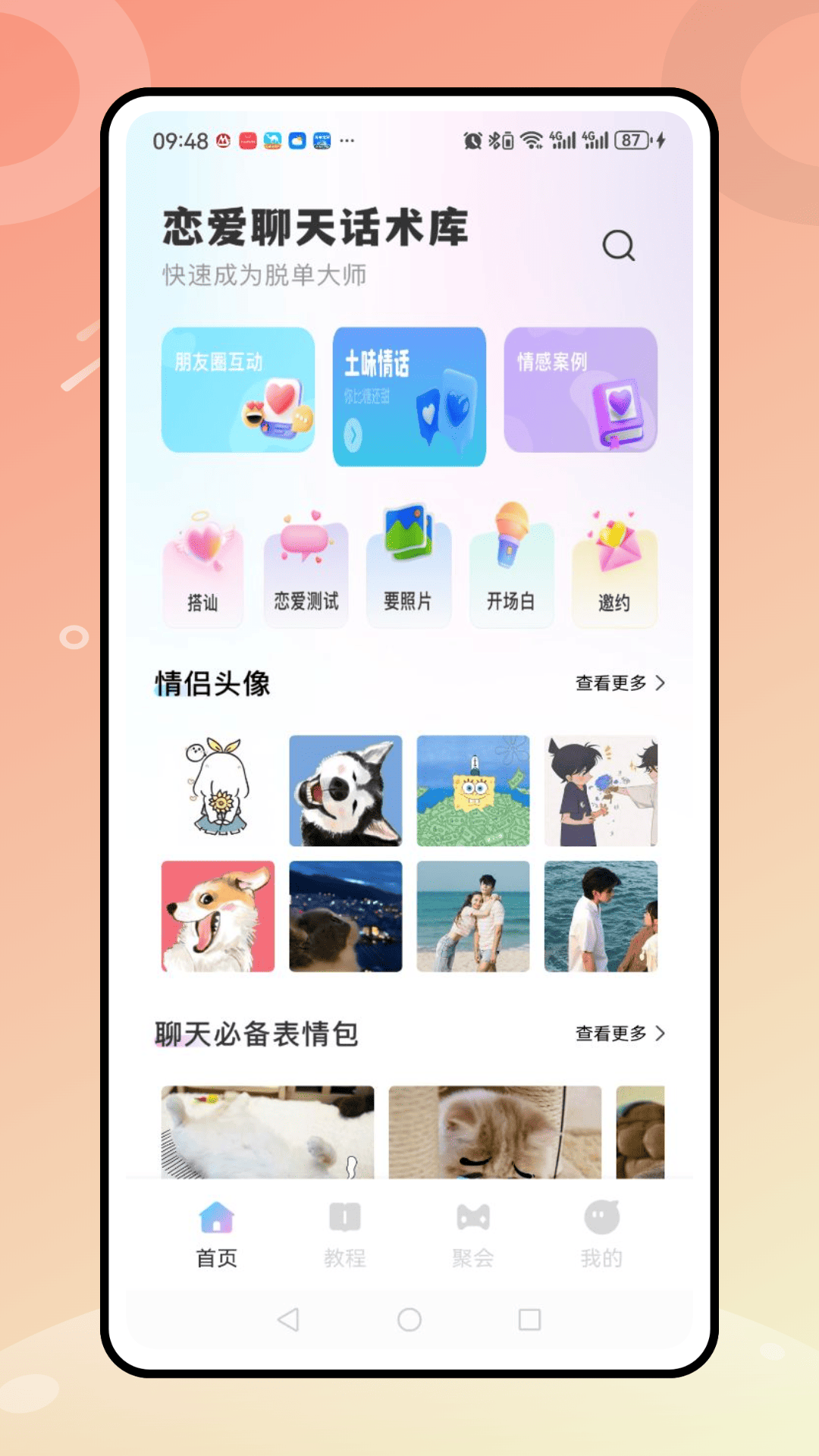 蓝色漂流瓶电脑版截图
