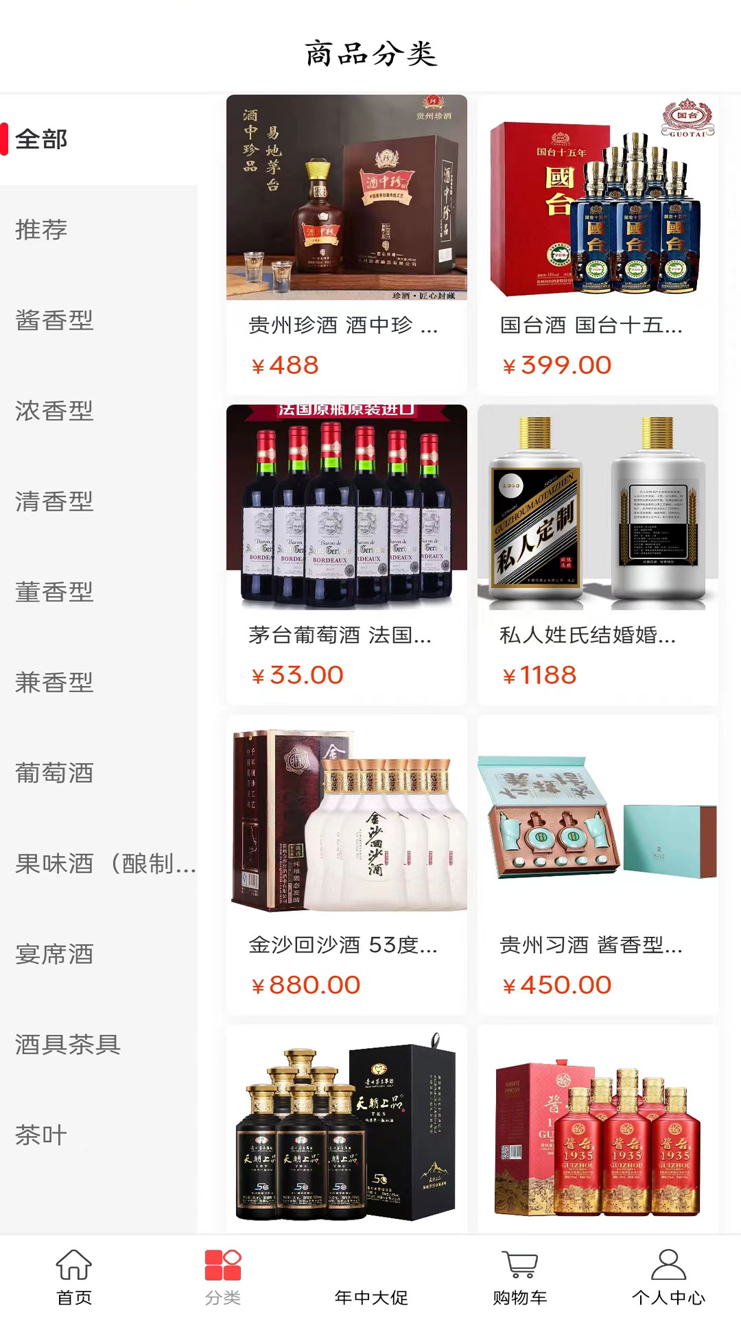 贤鼎酒业电脑版截图