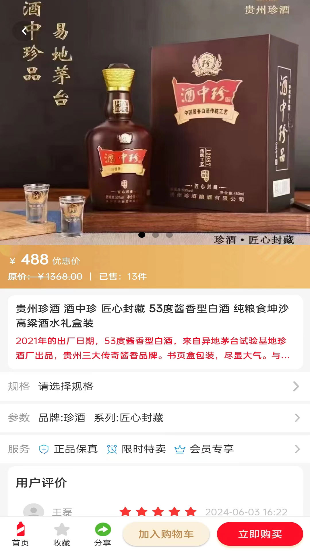 贤鼎酒业电脑版截图