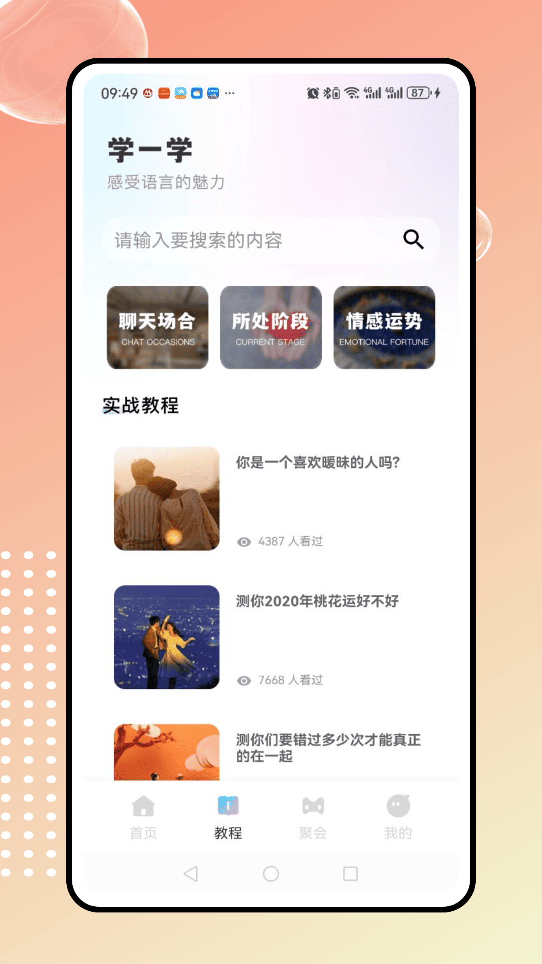 蓝色漂流瓶电脑版截图