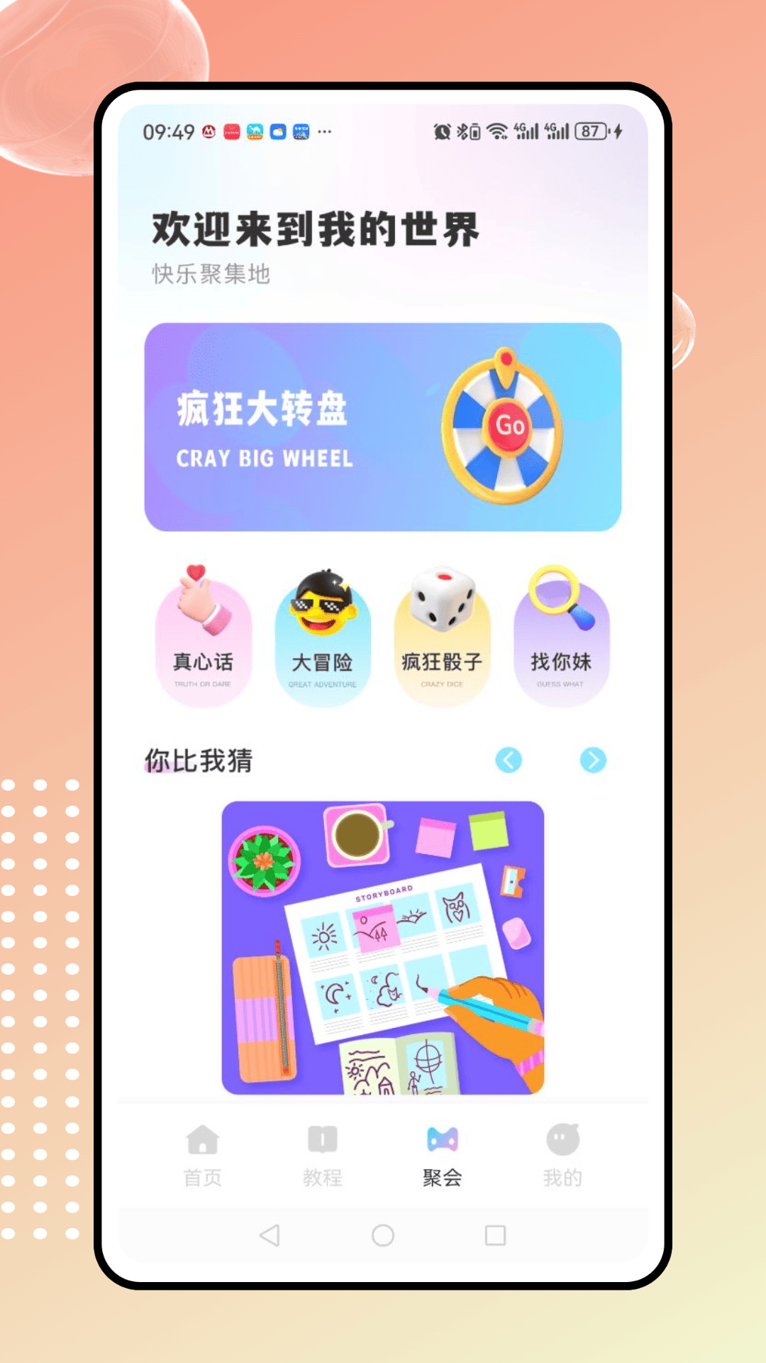 蓝色漂流瓶电脑版截图
