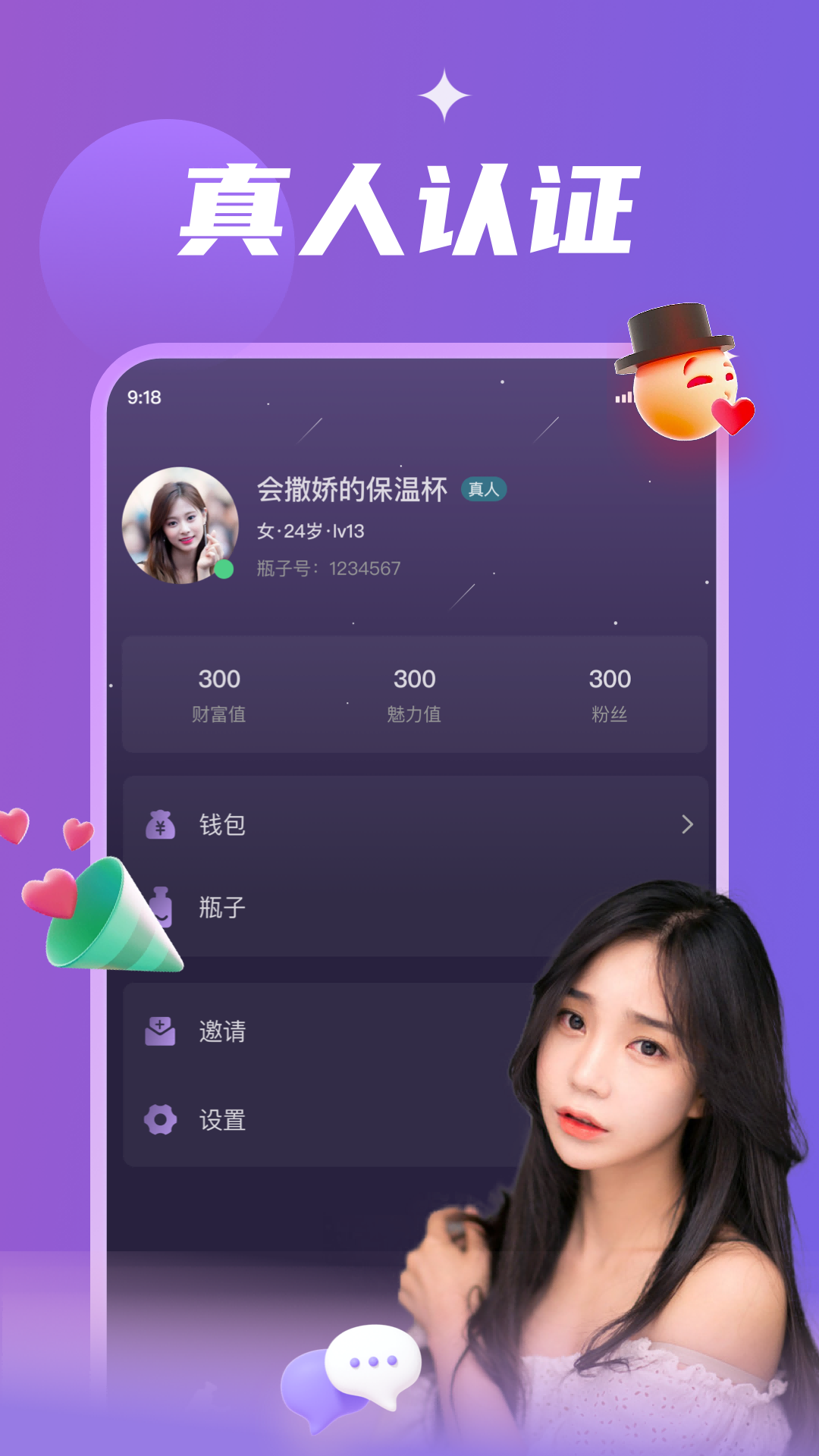 密语漂流瓶