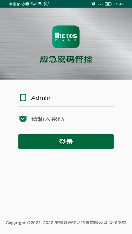 密钥管理系统电脑版截图