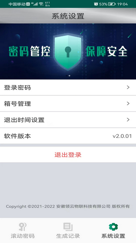密钥管理系统电脑版截图